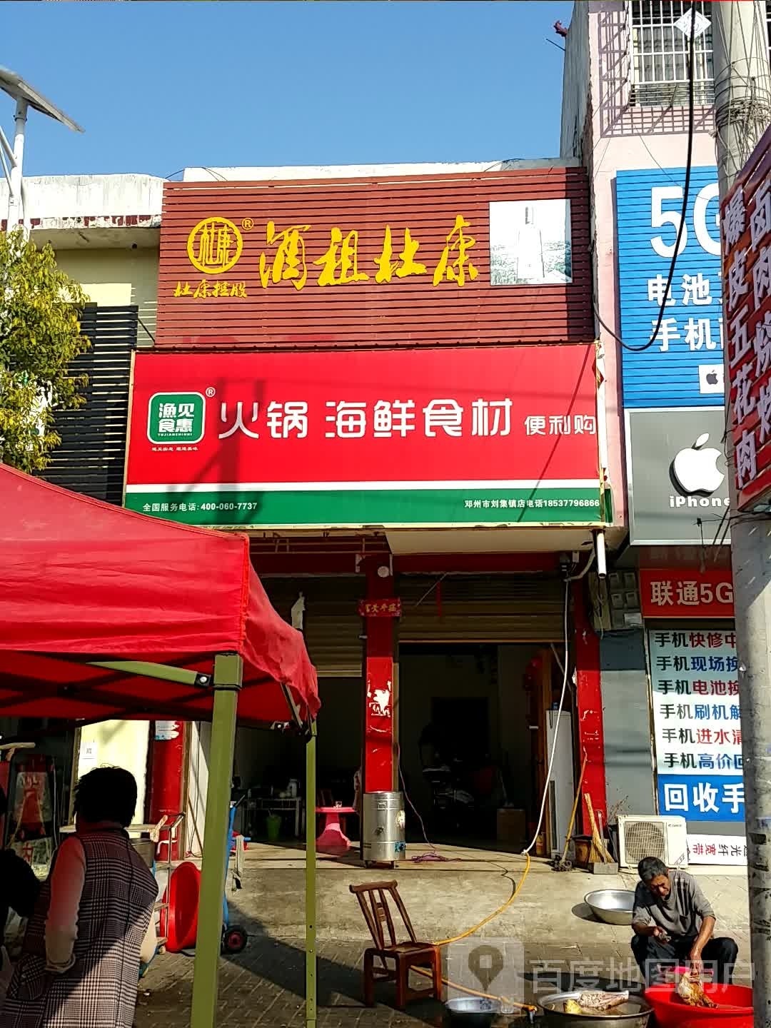 邓州市刘集镇酒祖杜康(交通路店)