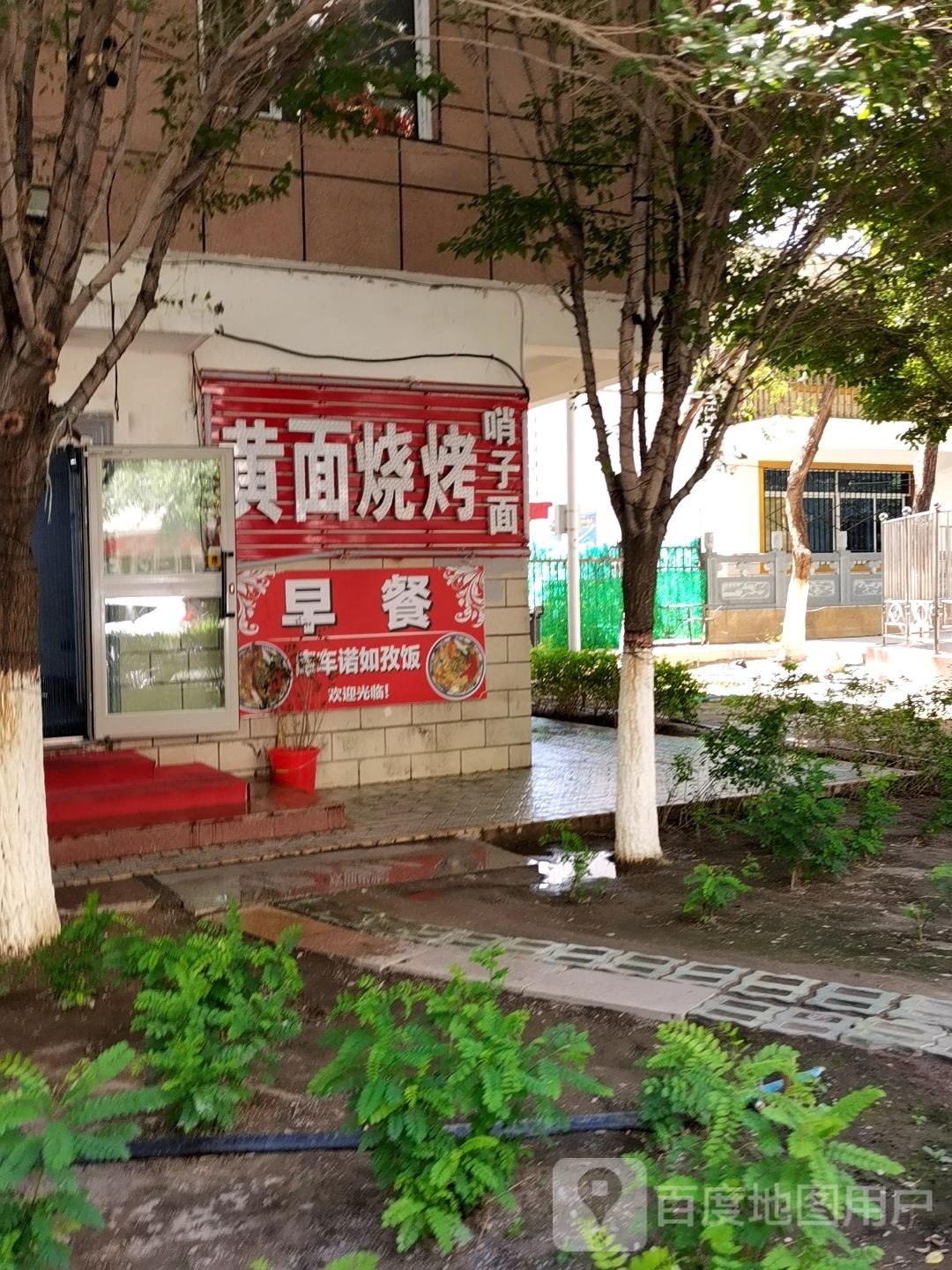 黄面馆烧
