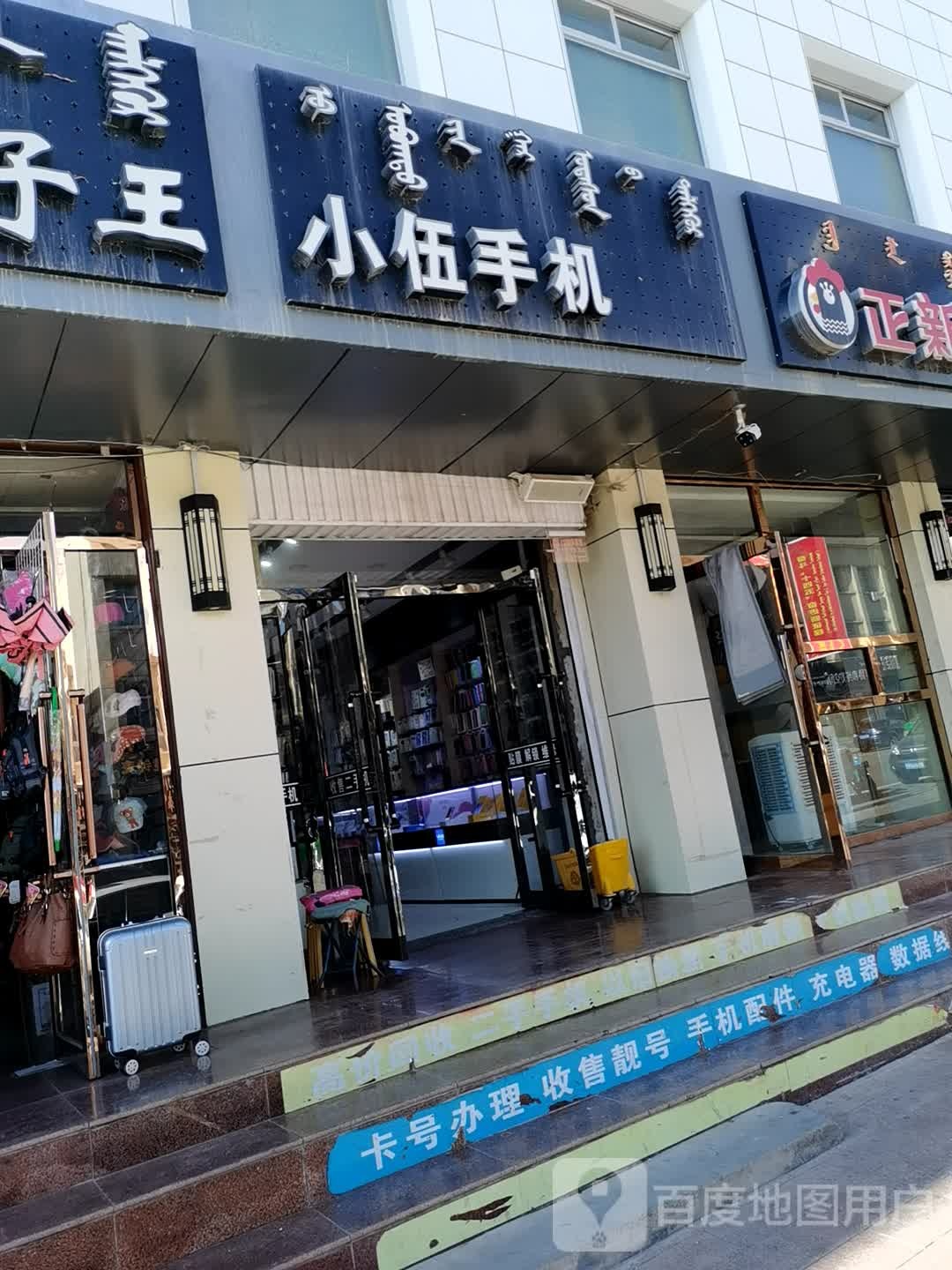 小伍手记