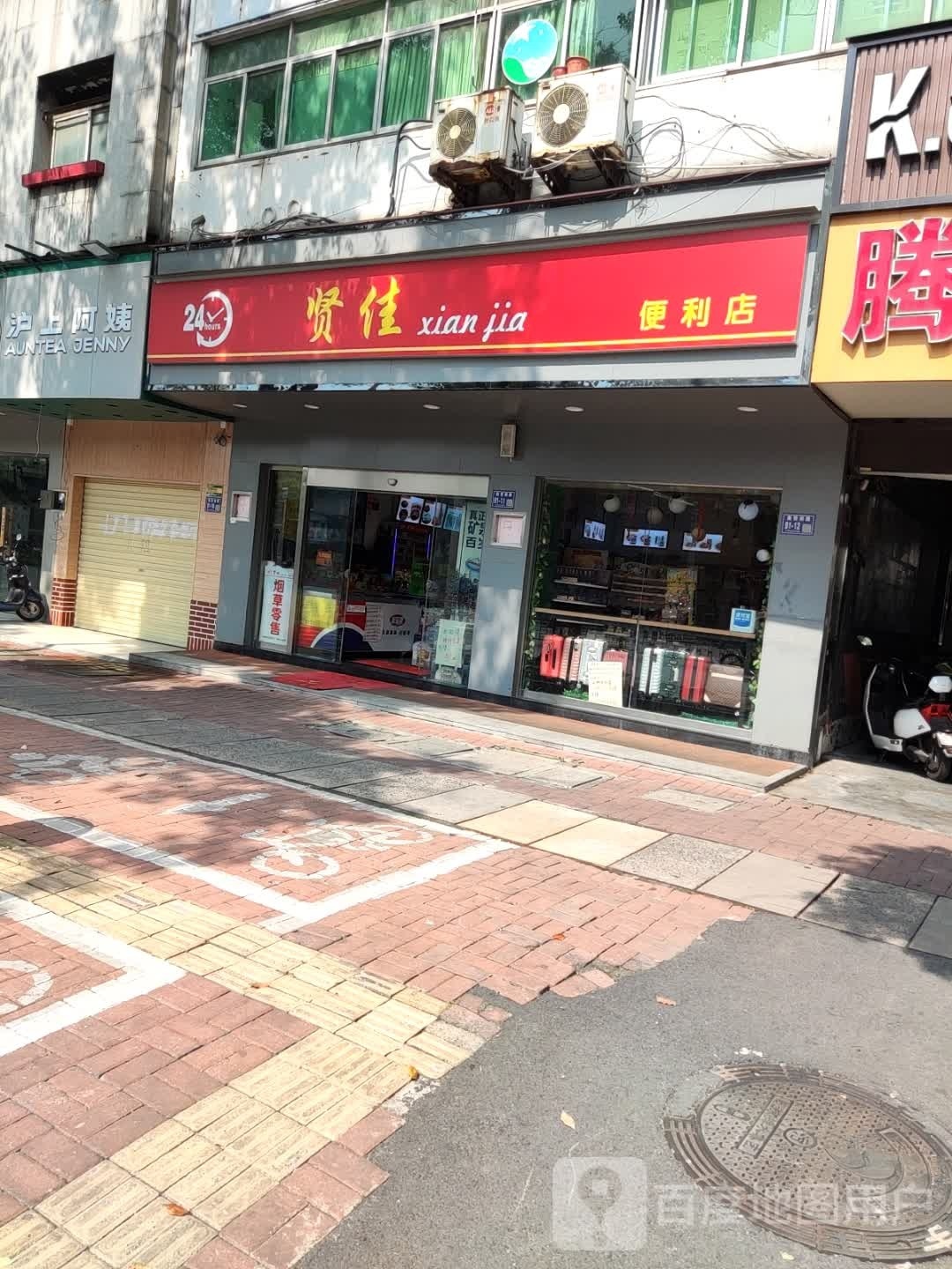 贤佳便利店(皖宜大厦店)
