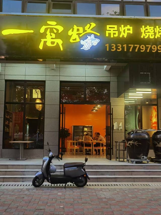 北海市银海区一窝蜂烧烤店