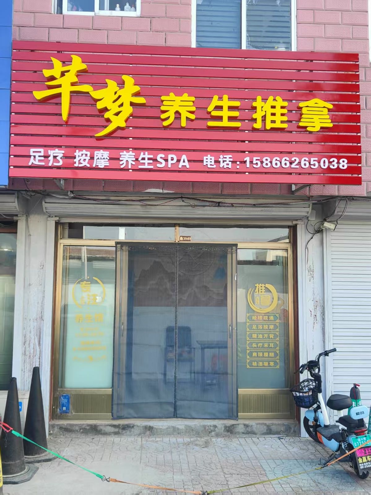 芊梦养生推拿