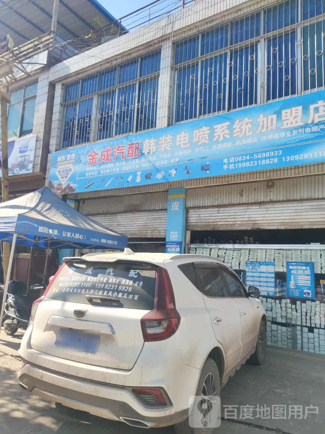 金成汽配