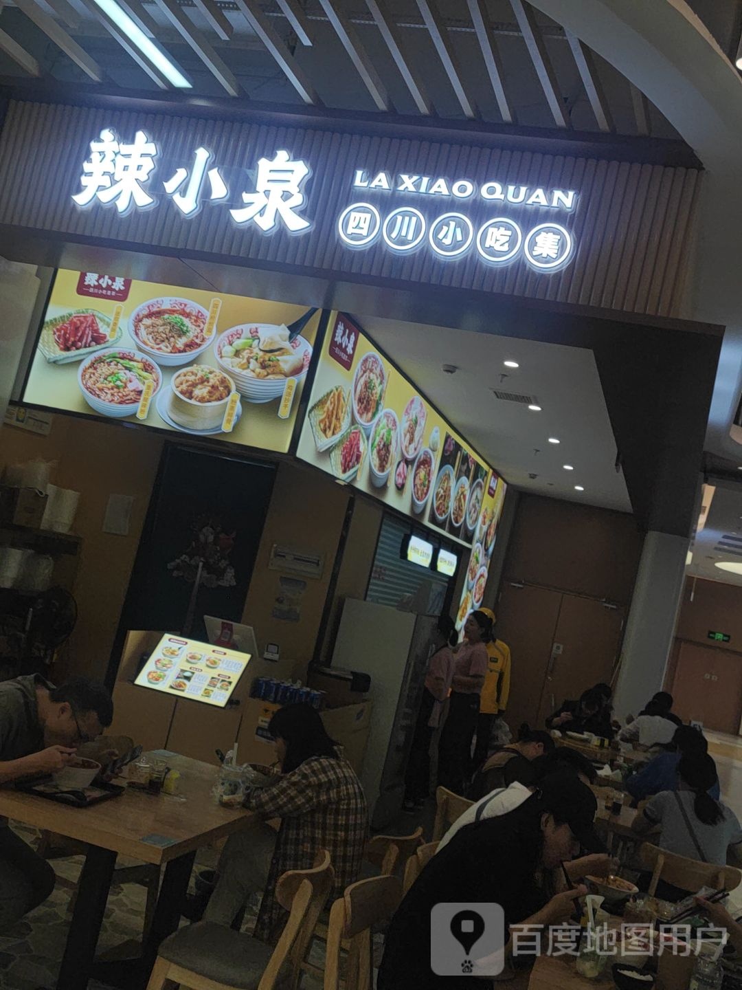 辣小泉四川小吃汽(宁波高鑫广场店)