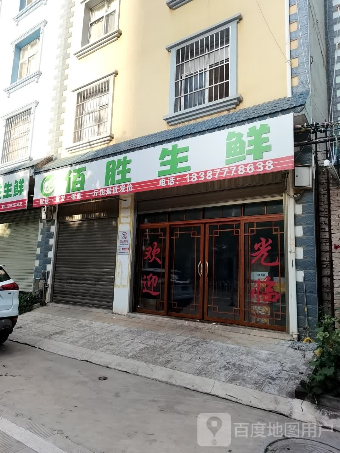 佰胜渔生鲜