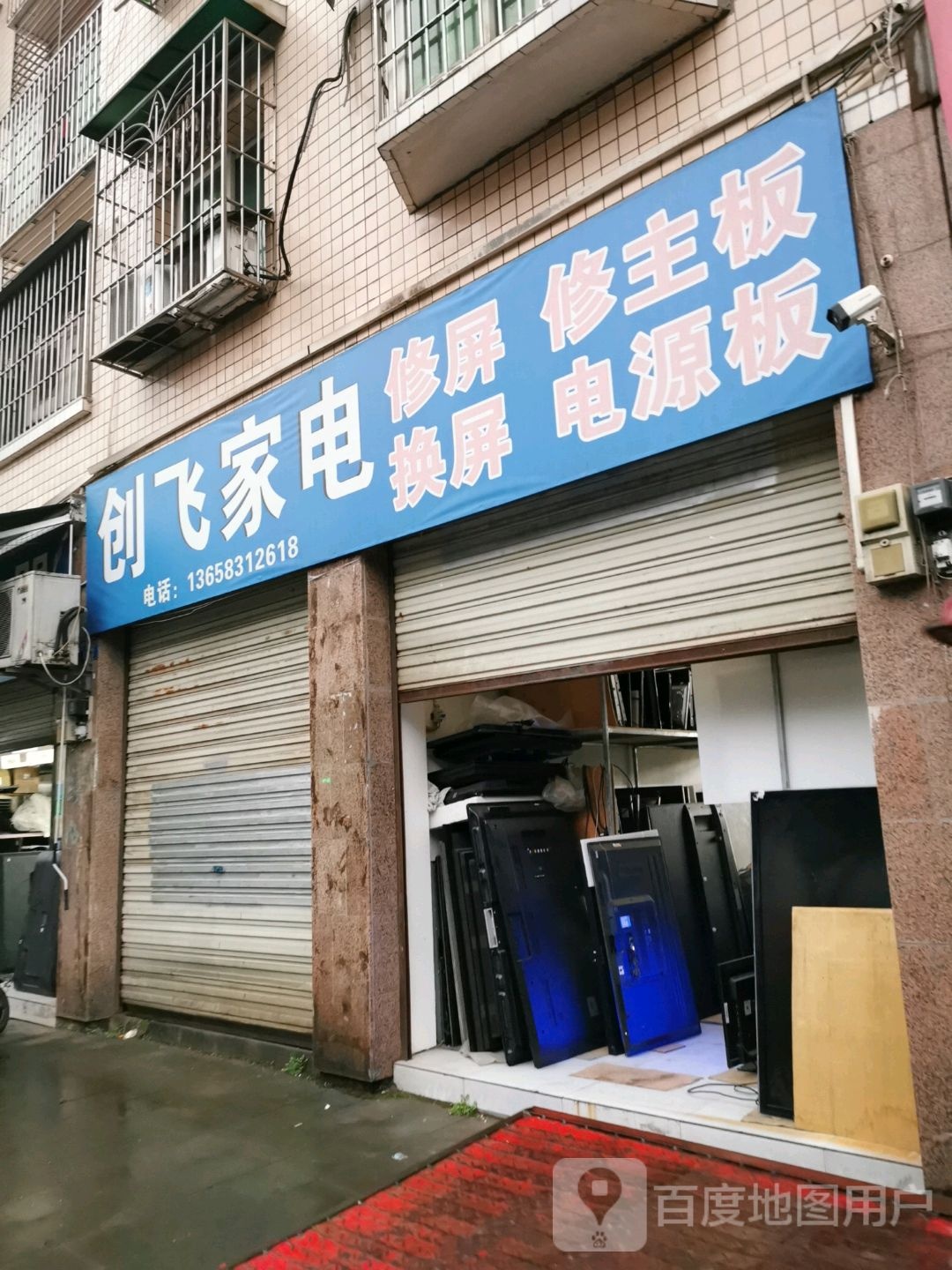 创飞家店