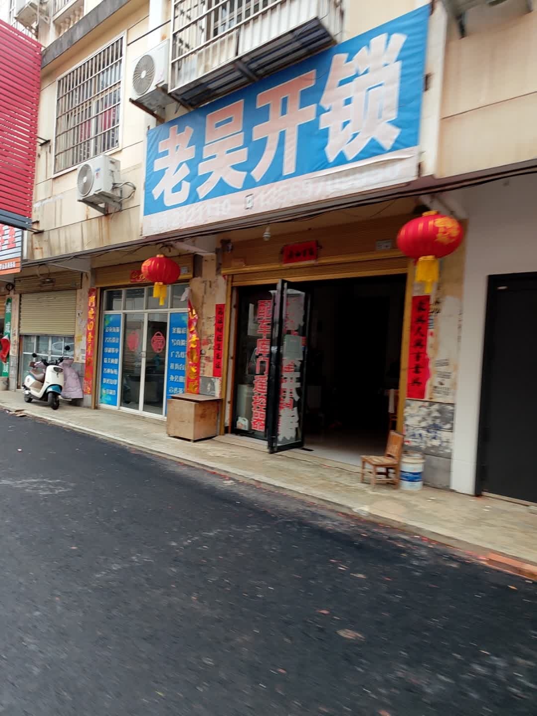 老吴开锁