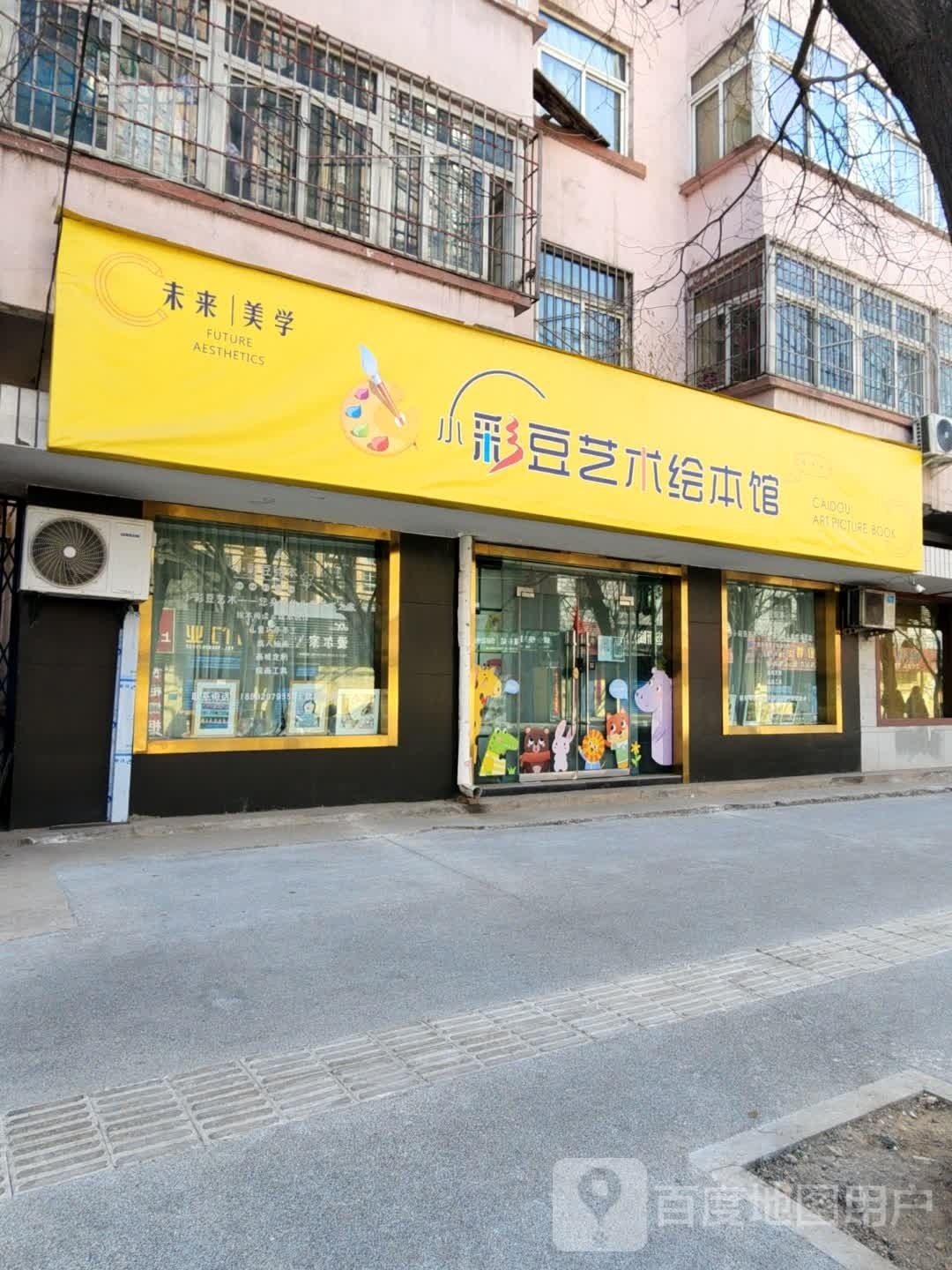 小彩豆艺术绘本馆