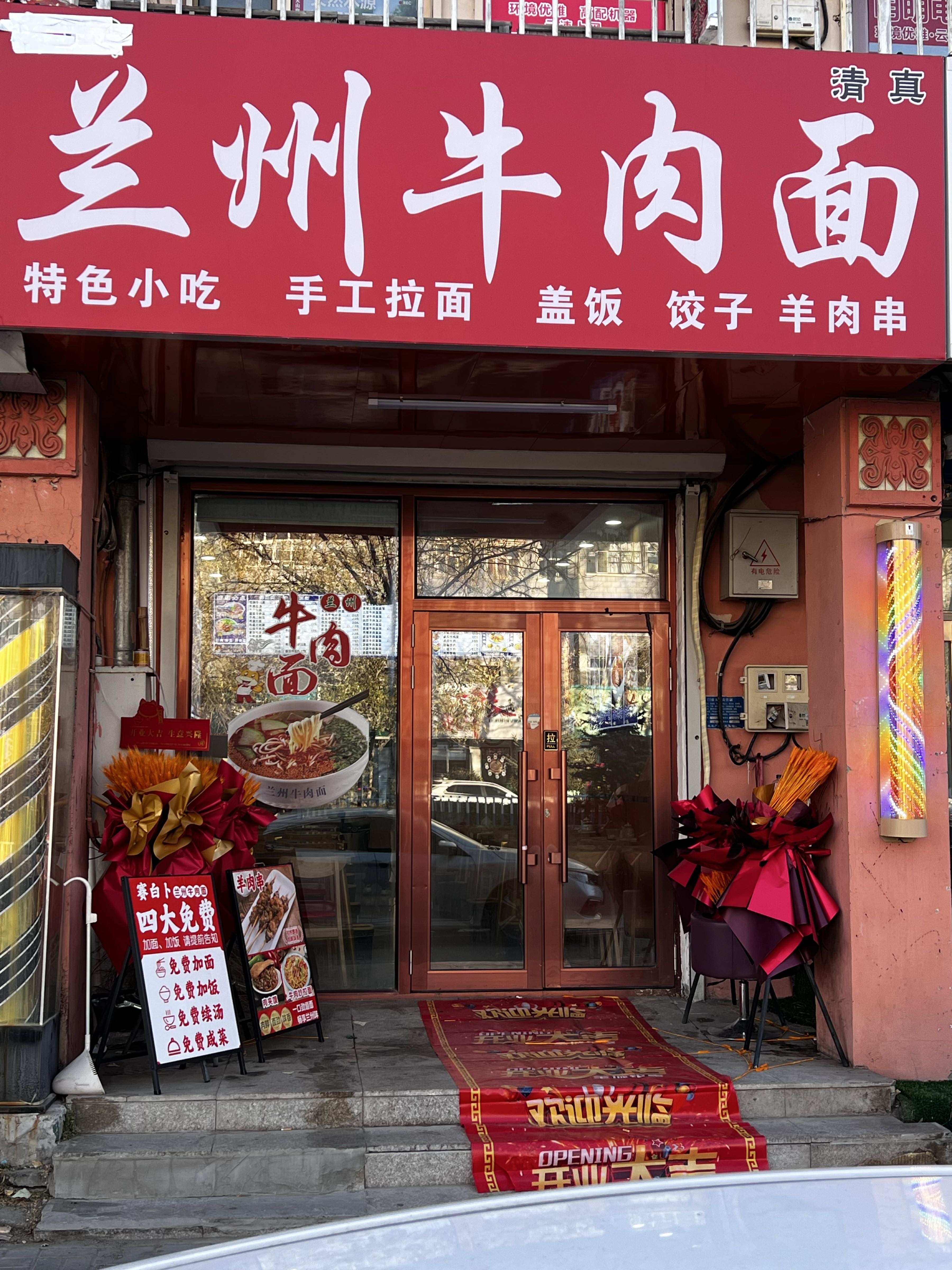 清真兰州牛肉面(呼大店)