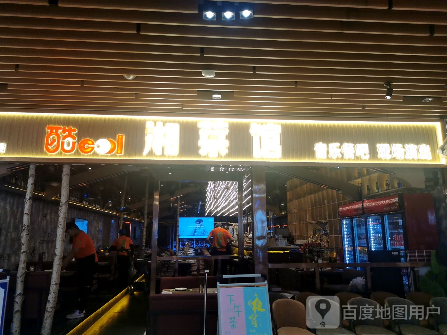 酷·湘菜小厨黄牛肉