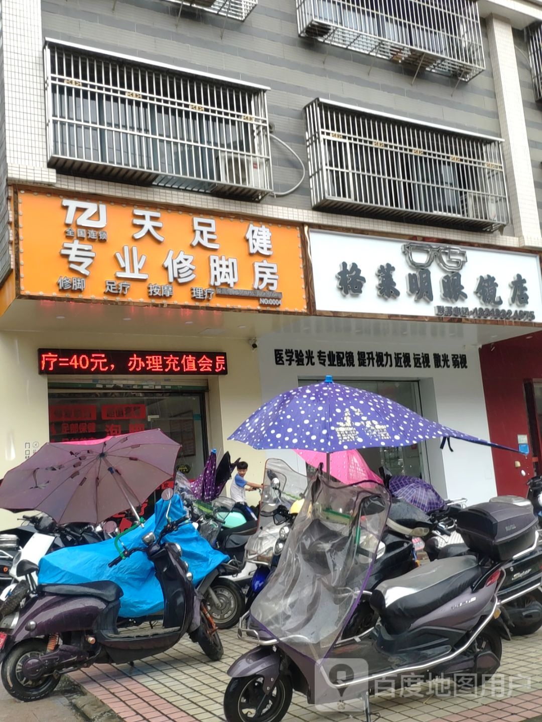 格莱明眼镜店