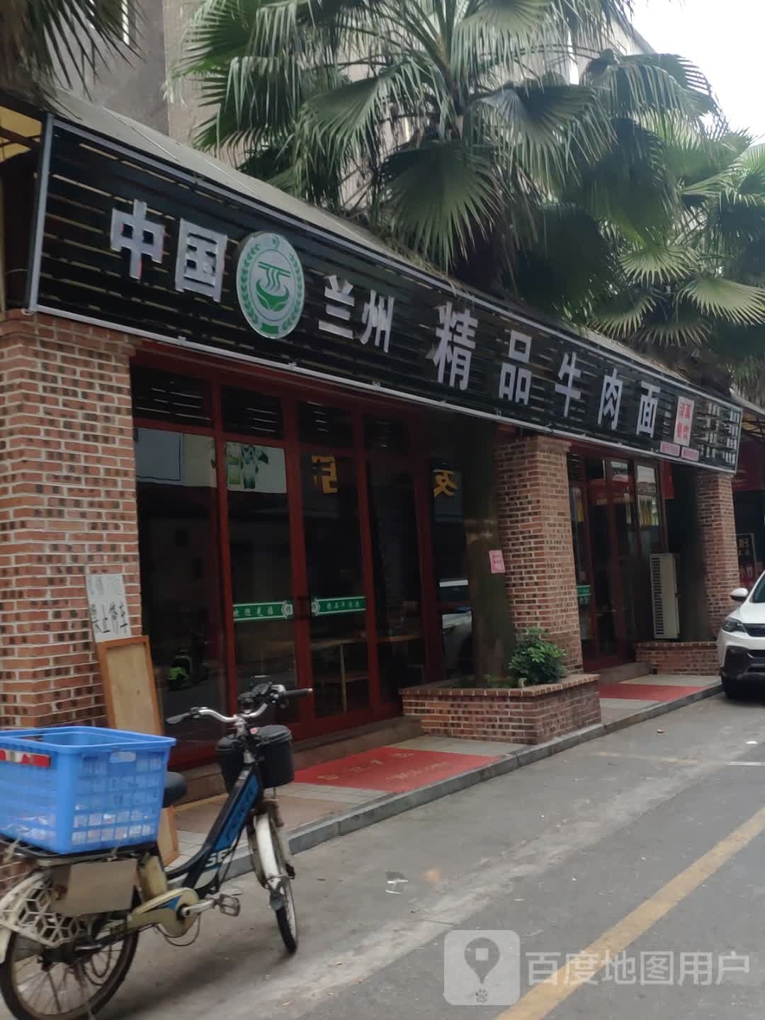 中国兰州精品牛肉面(兴沥雄广场店)
