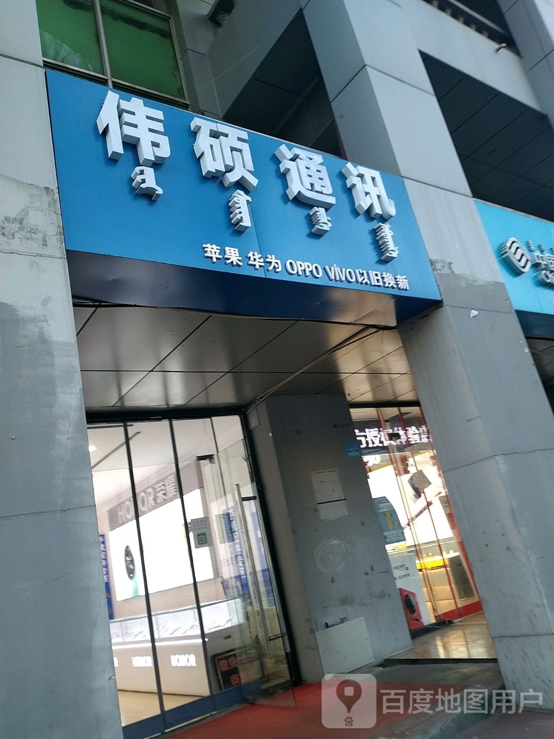 伟硕通讯