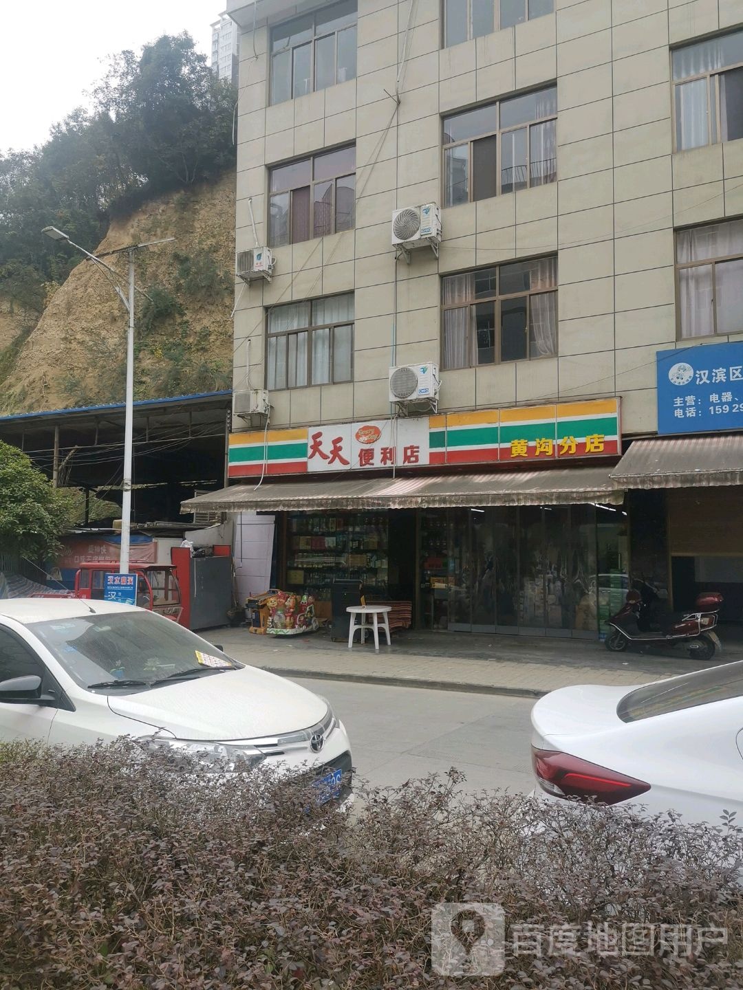 天天编剧店(黄沟分店)
