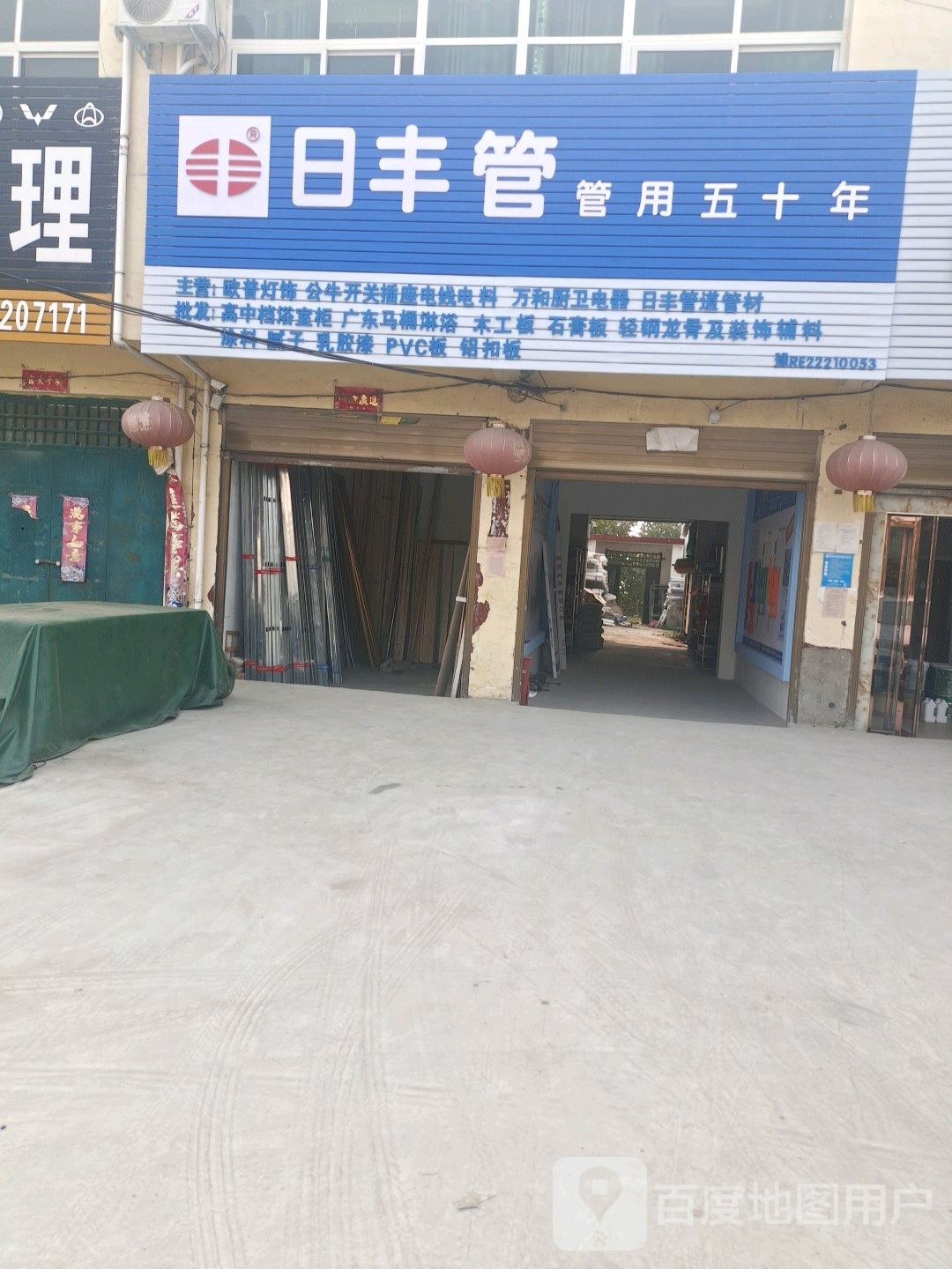 邓州市陶营镇日丰管(邓陶大道店)