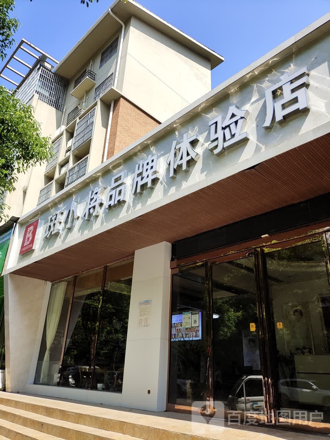 斑小将品牌体验店(置地天中第一城店)