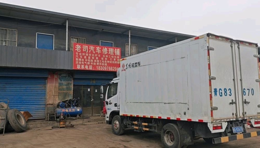 老司汽车修理铺