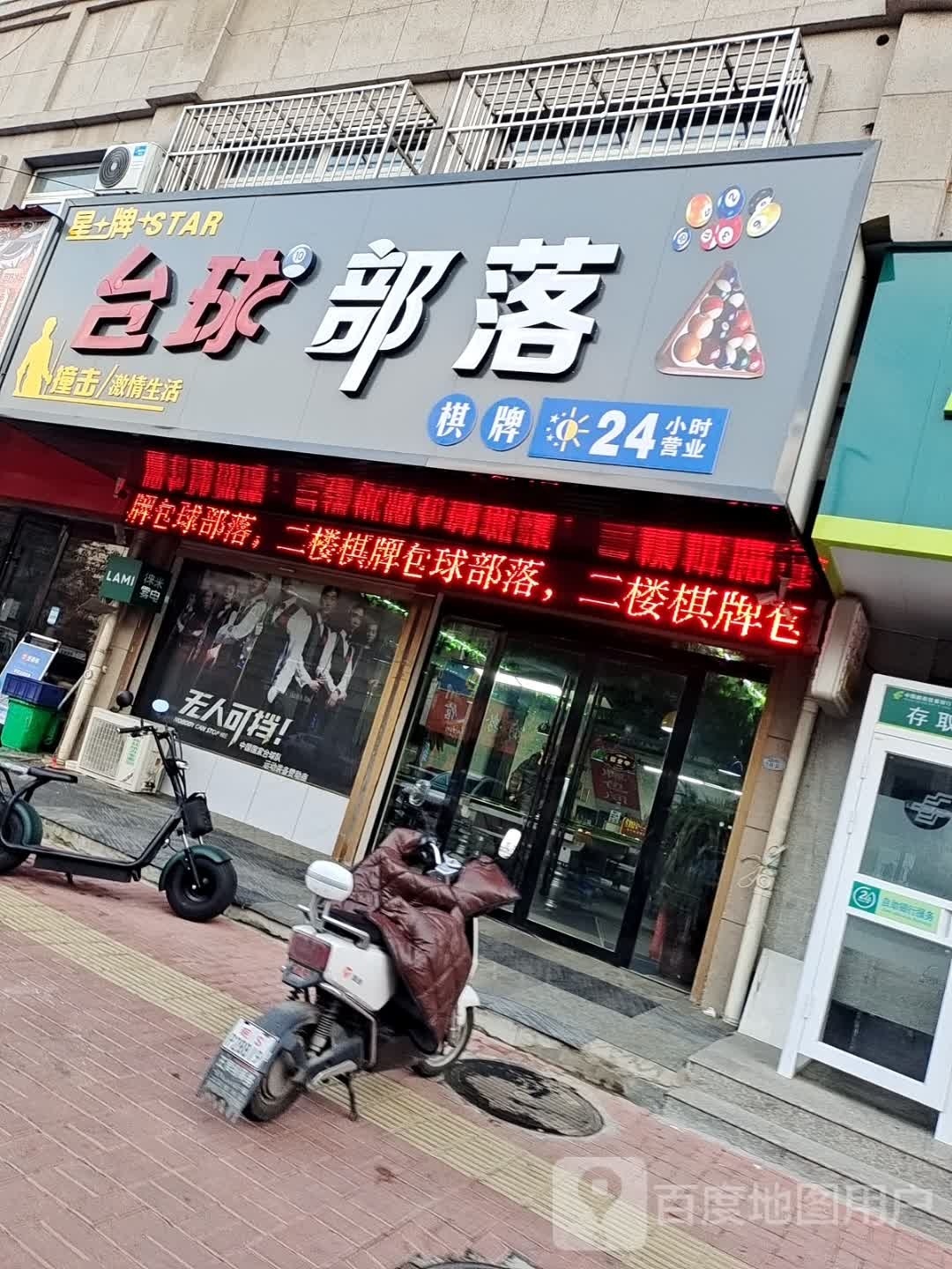 台球部落