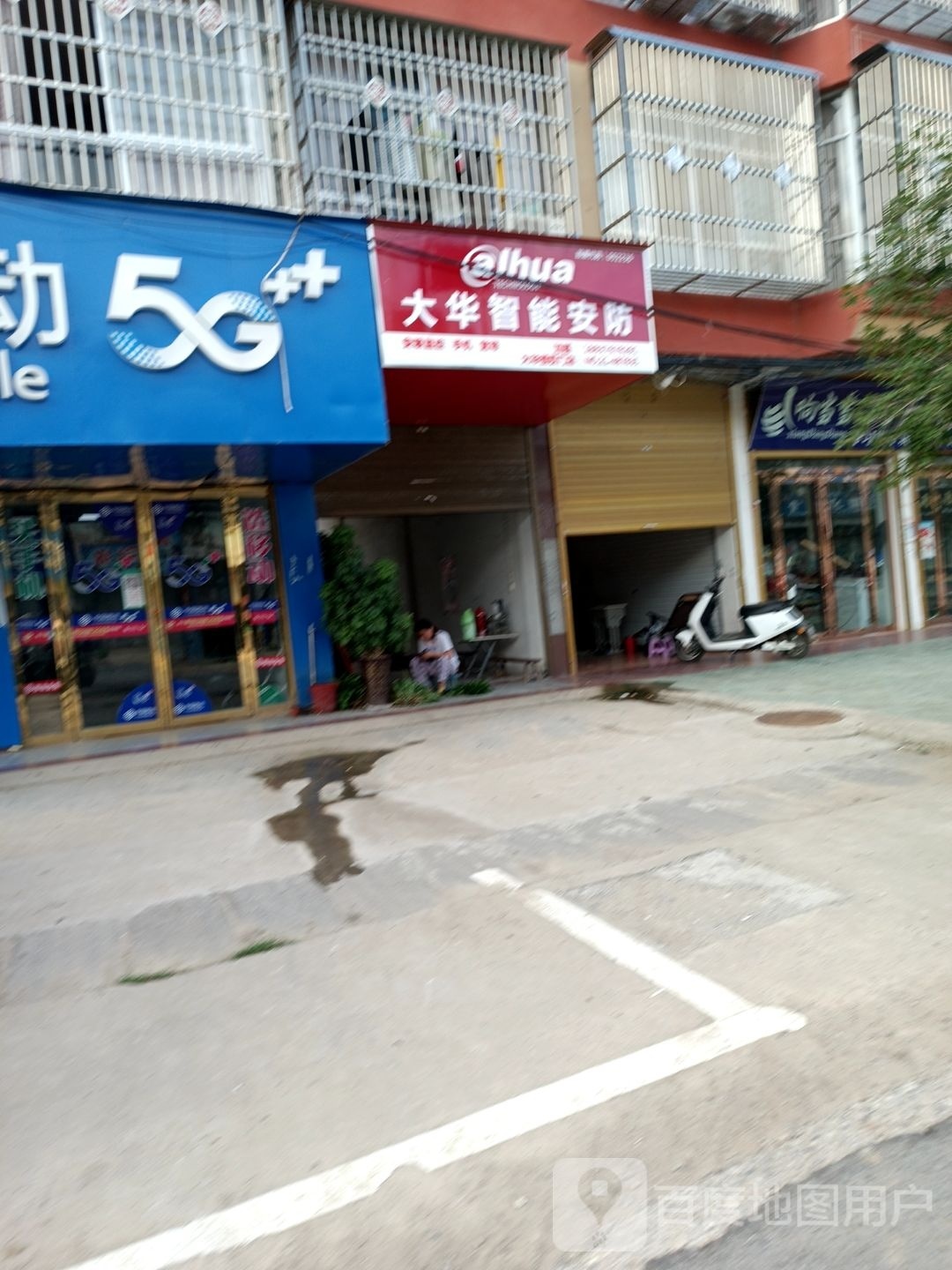 淮滨县防胡镇大华智能安防(和谐东路店)