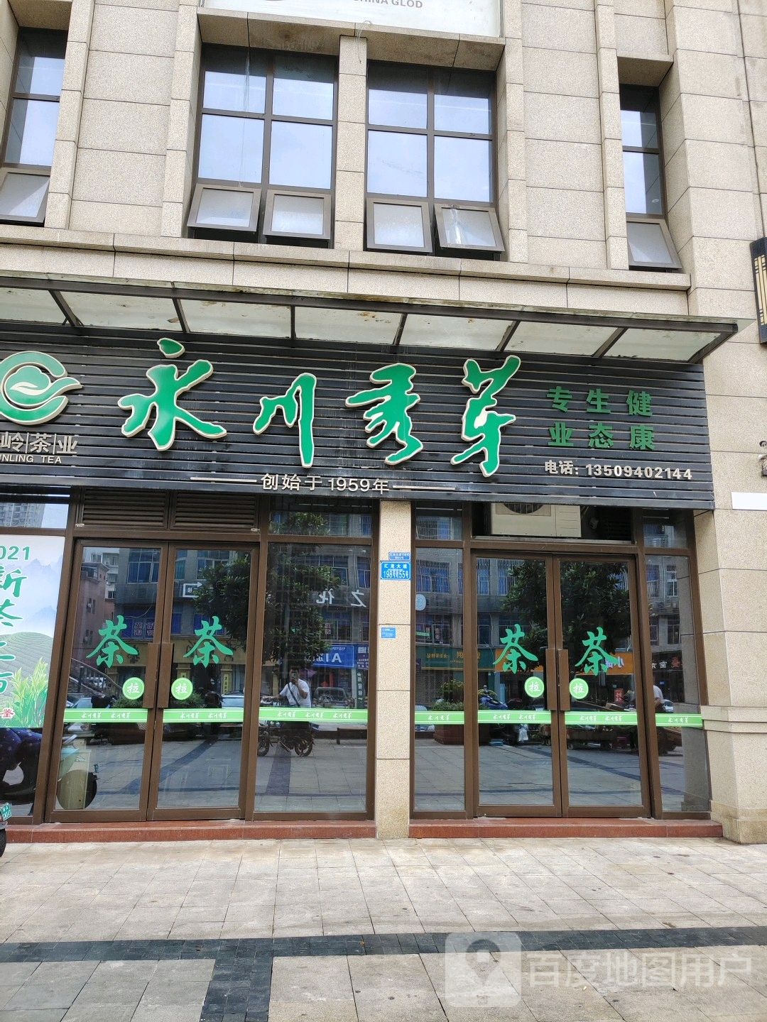 又一春永川秀芽(汇龙店)