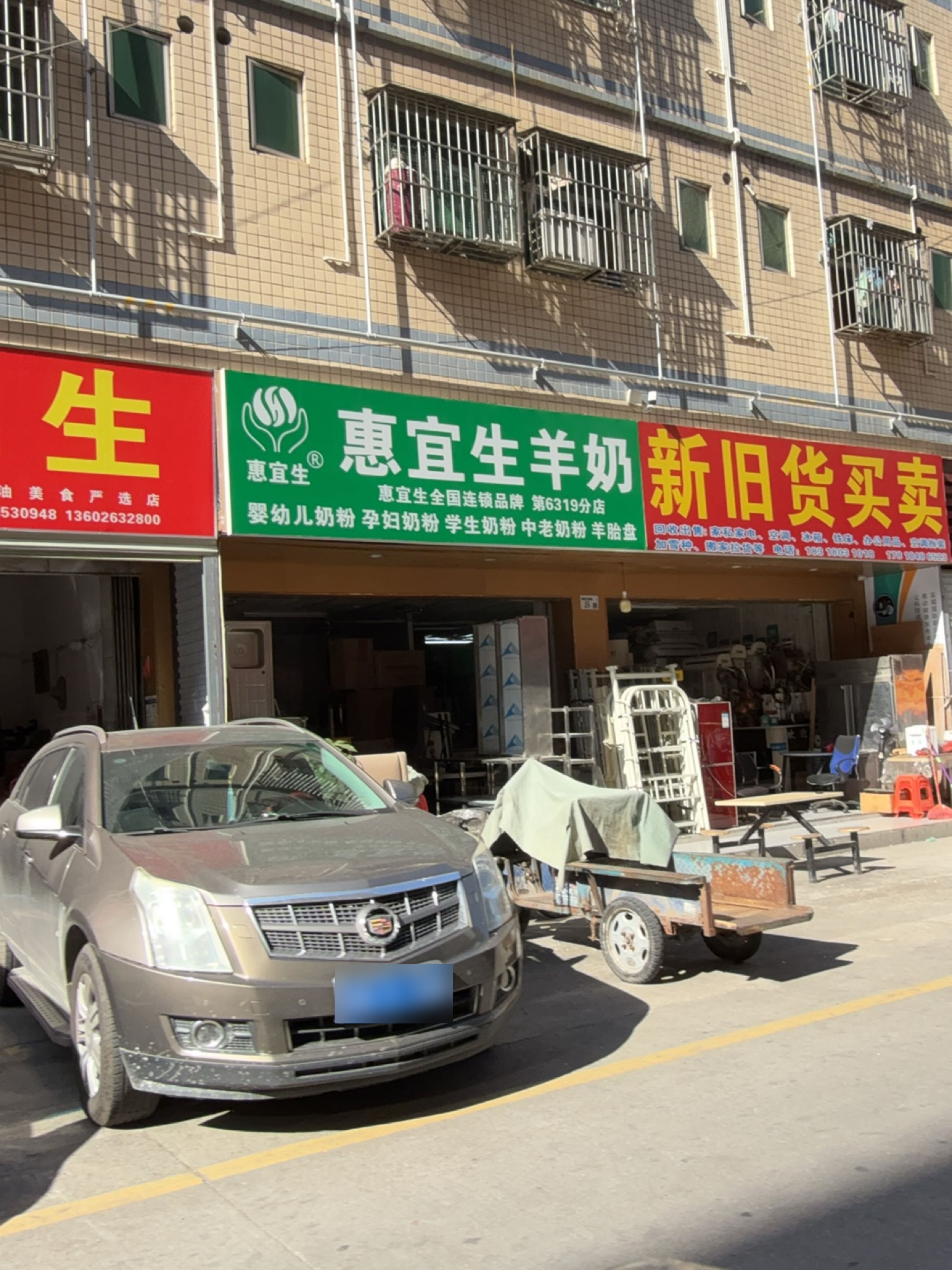 新旧货买卖(刘屋路南段店)