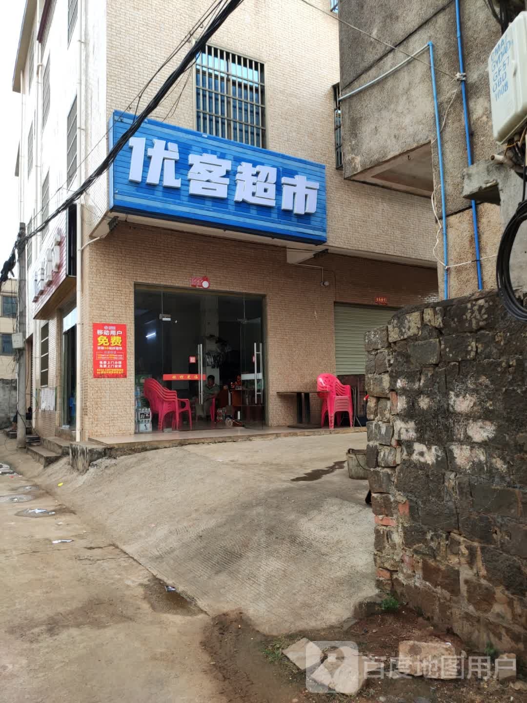 优佰客百货超市(工业大道店)