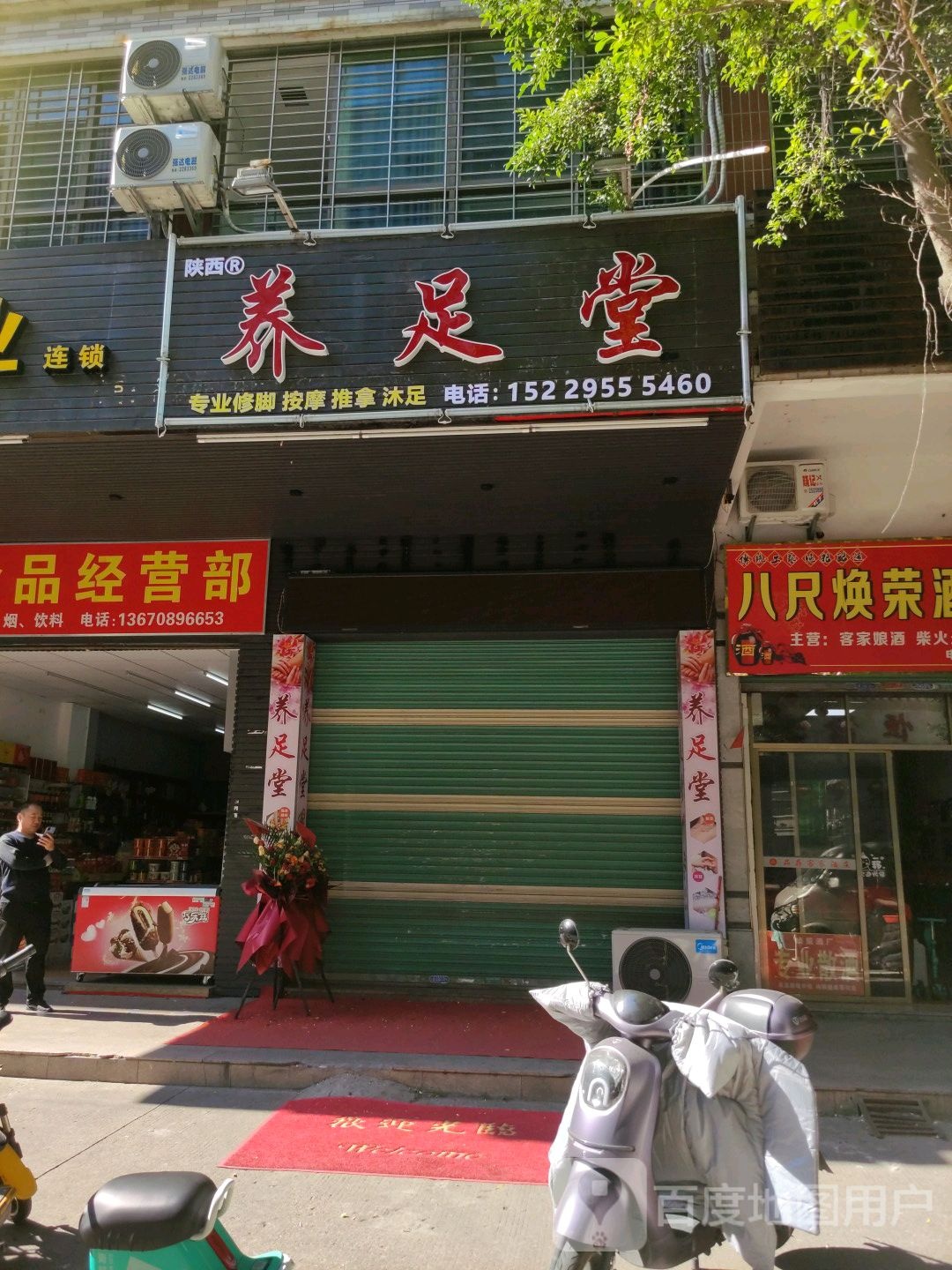 养生堂(扶山路店)