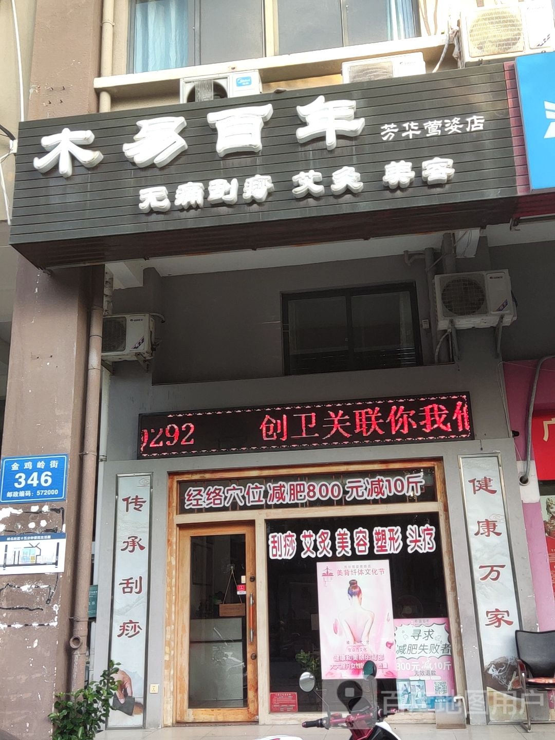 木易百年(芳华莺姿店)