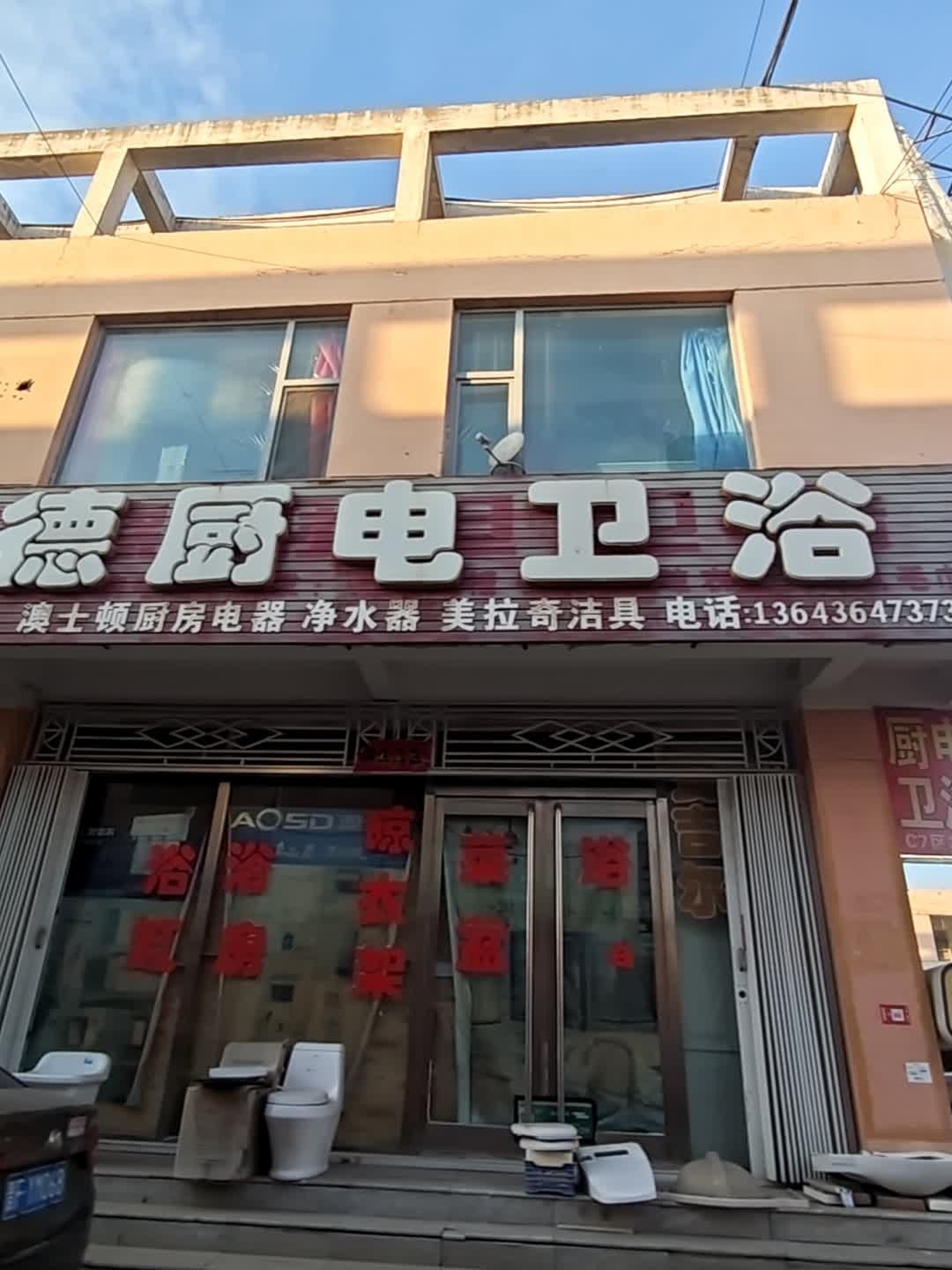 亿德厨电卫浴(大运商贸市场店)