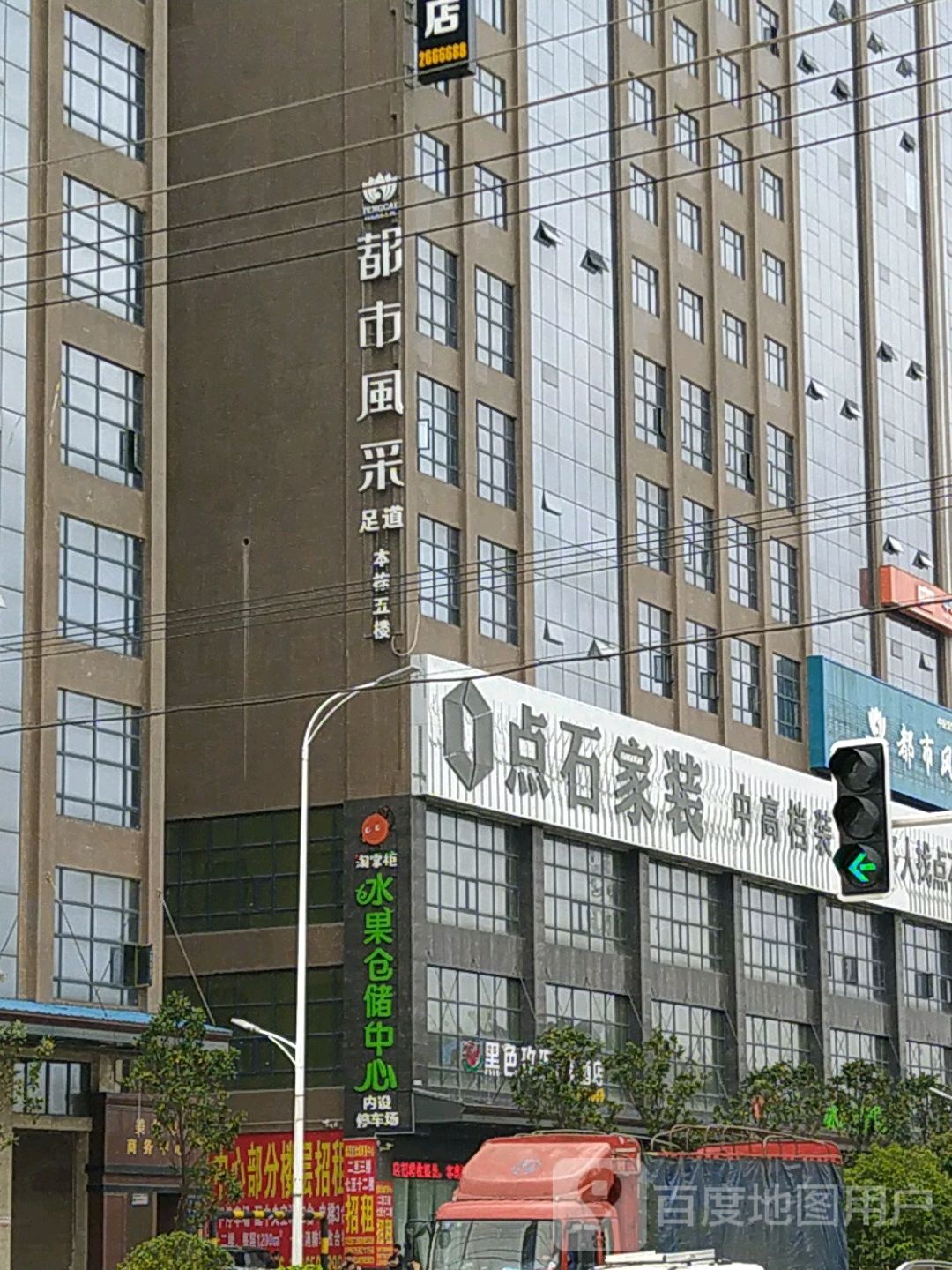 成都风采影院足道(邵东总店)