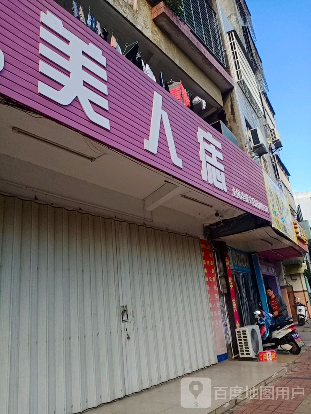 美人痣专业祛痣(文昌店)