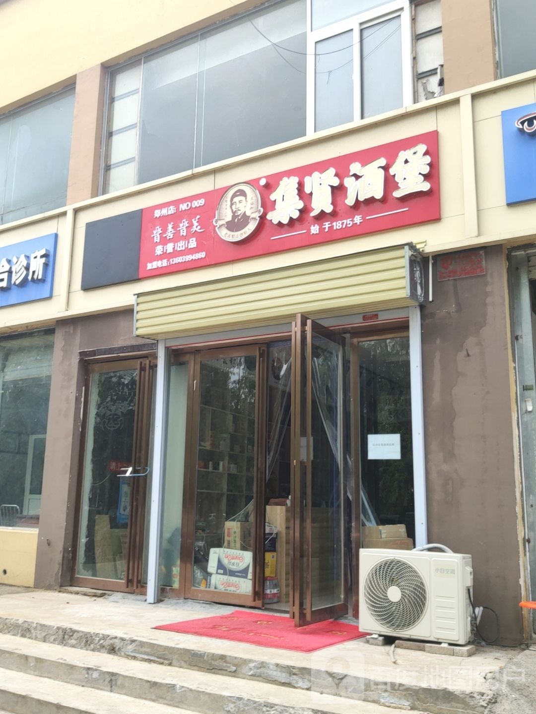 集贤酒堡(天河路店)