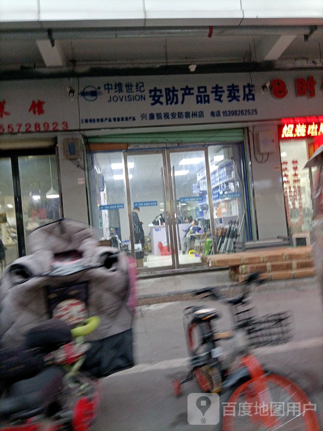 中维世纪安防产品批专卖店(武夷商业城店)