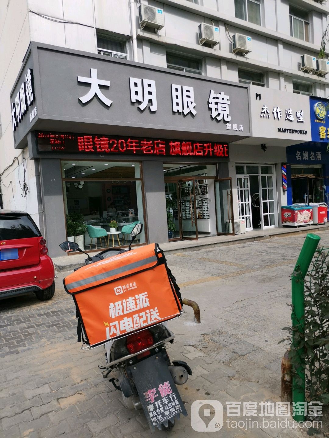 大明眼镜(长兴路店)