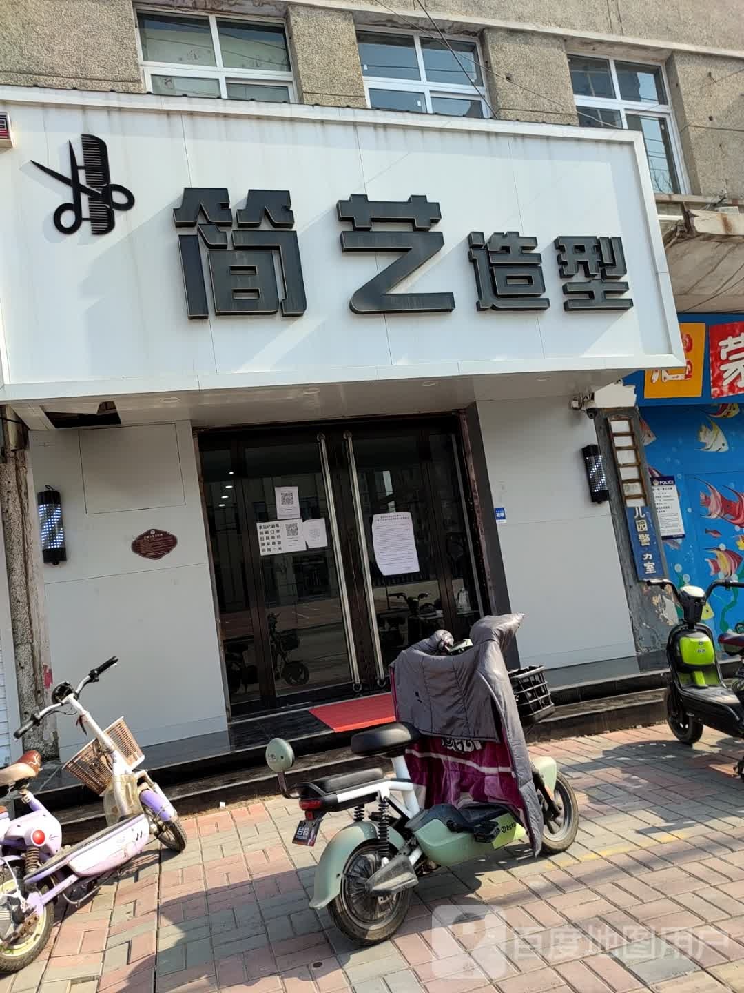 简艺号造型(育才路店)