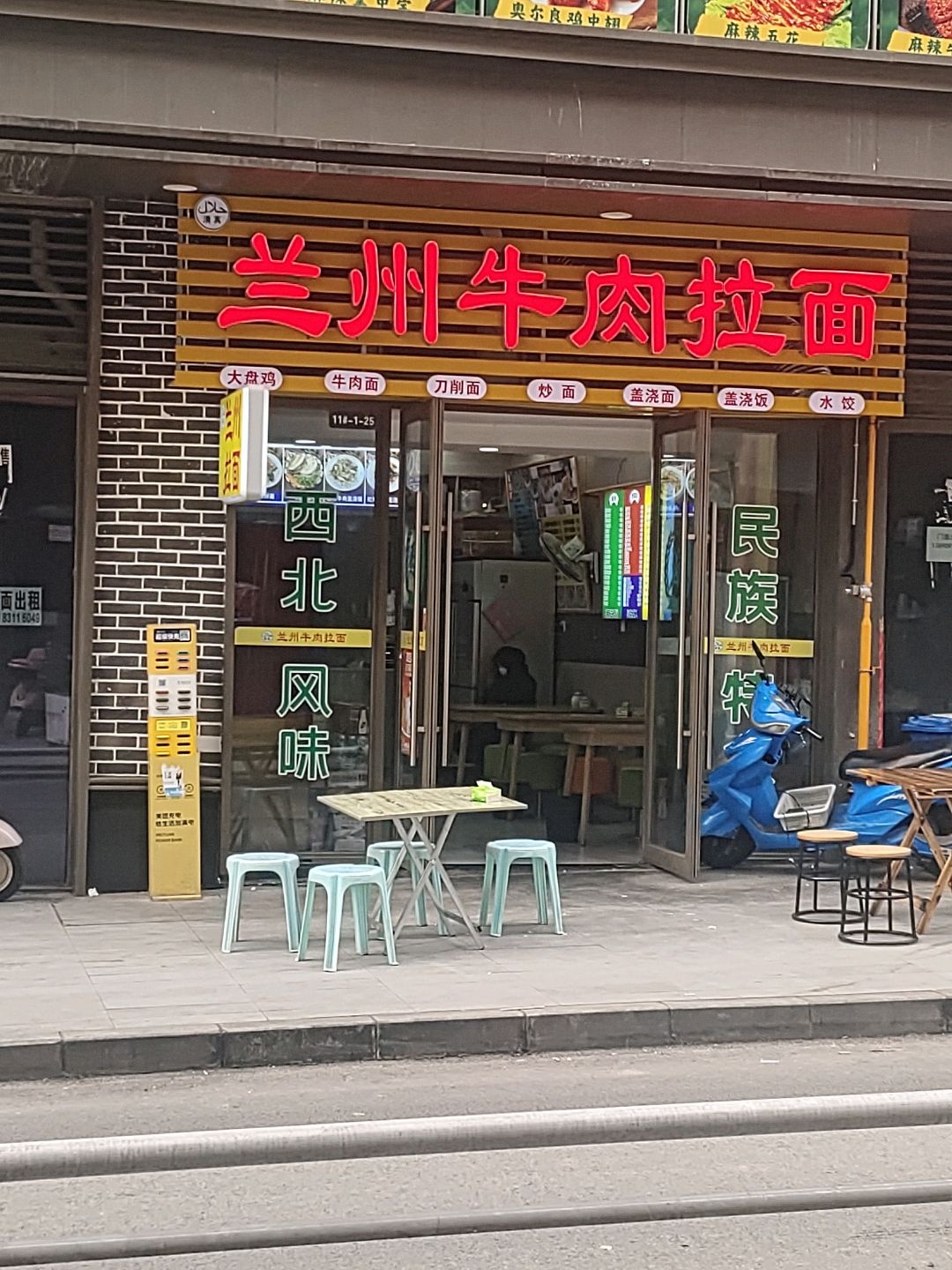 清真兰州牛肉拉面(吾悦广场店)