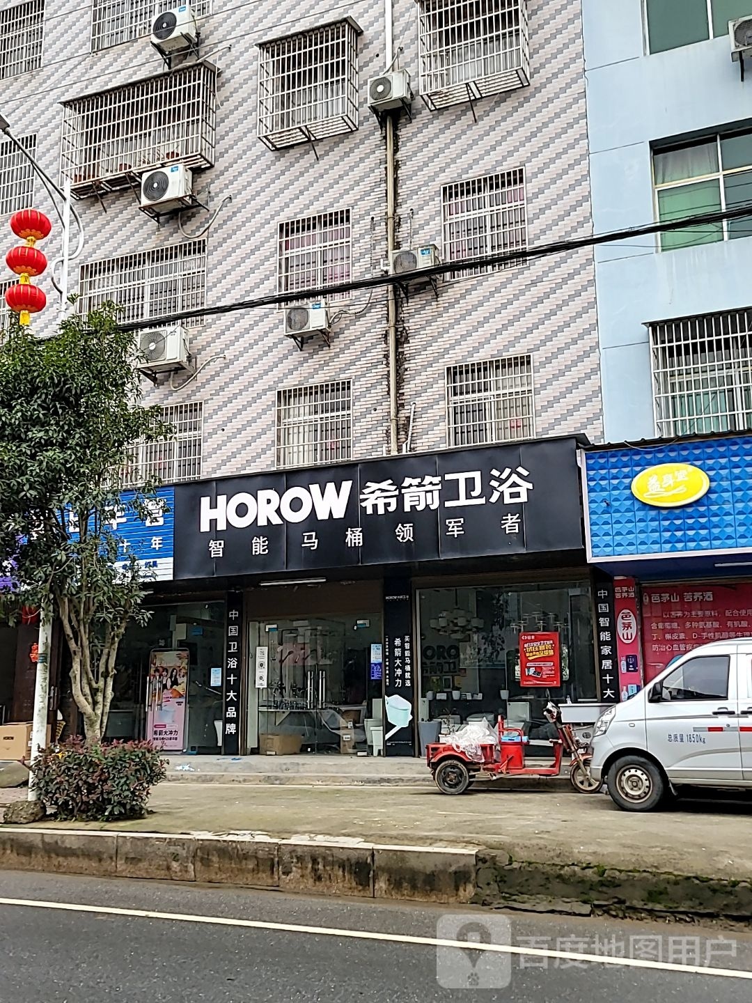 希箭卫浴(温泉西路店)