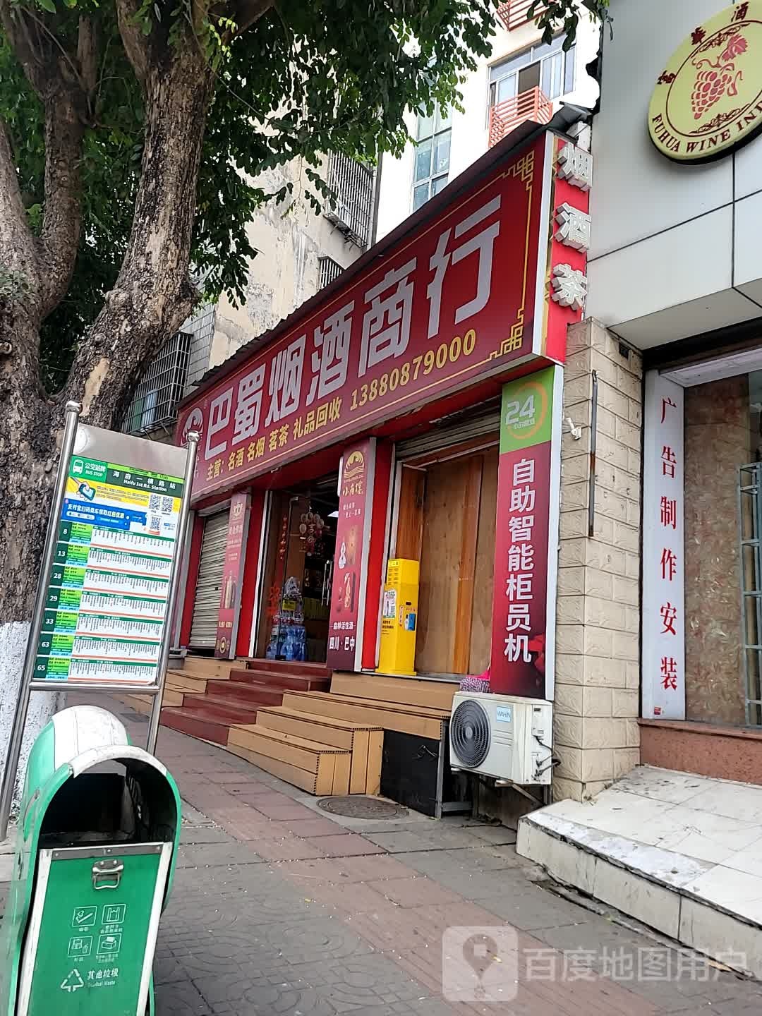 巴蜀烟酒商行(美舍大厦店)