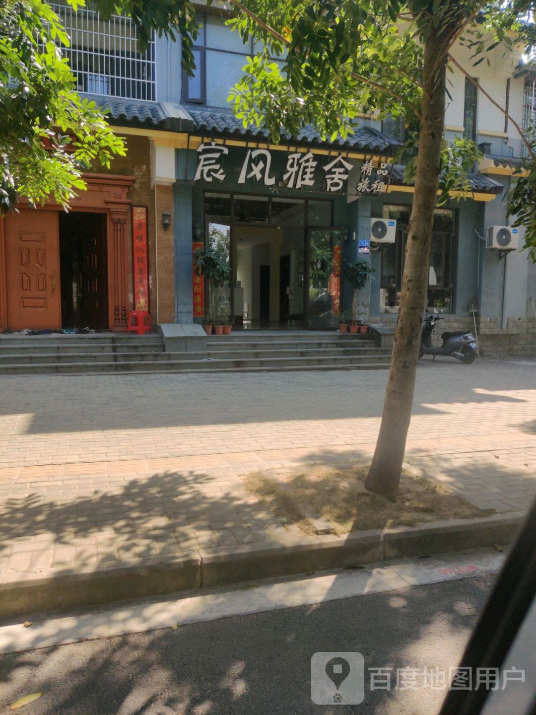 宸风雅舍精品民宿(三亚海棠湾免税城店)