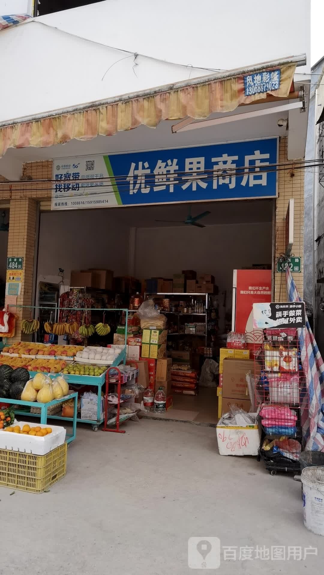 优鲜果商店