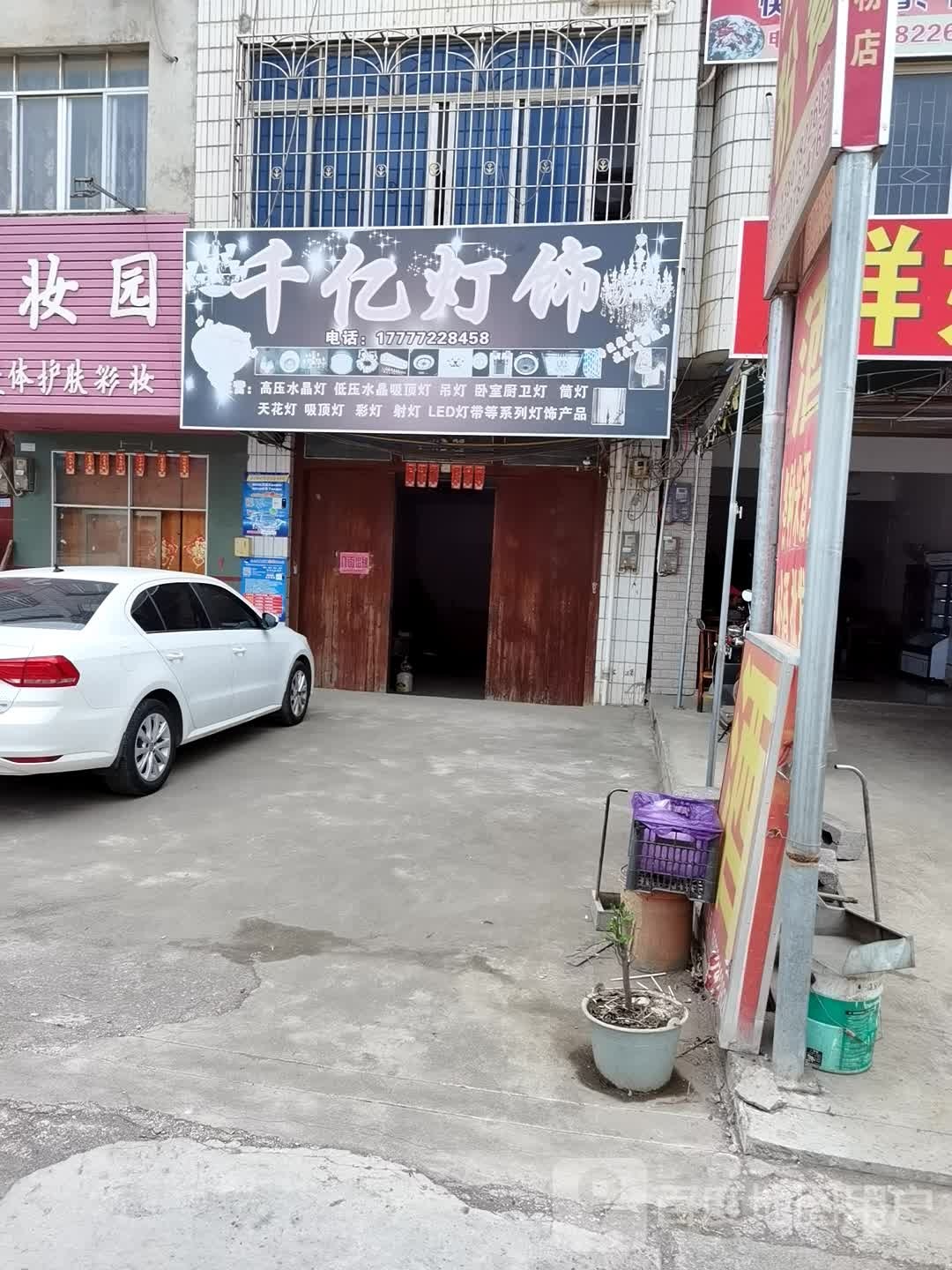 千亿灯饰