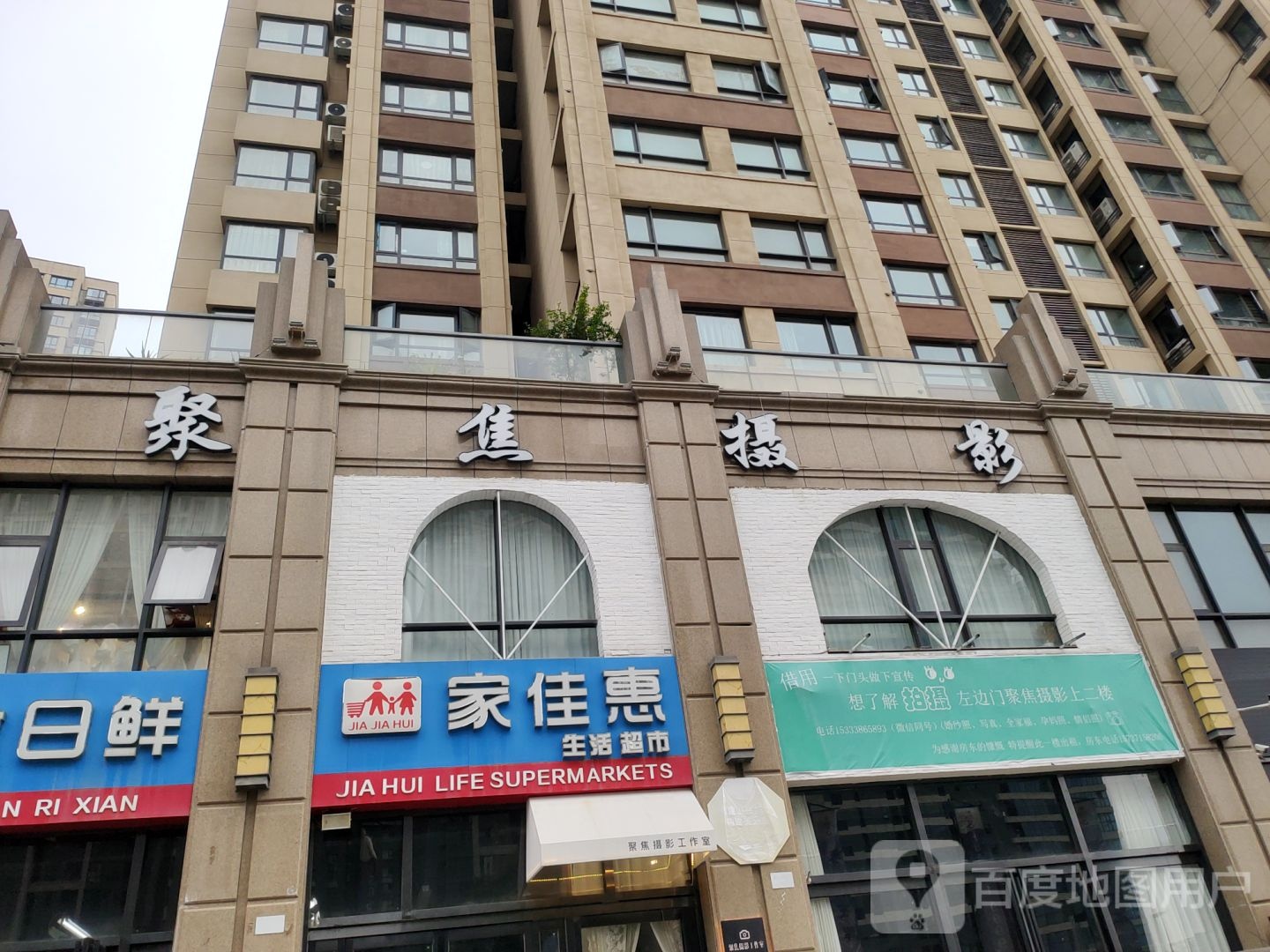 新密市家佳惠生活超市(溱水路店)