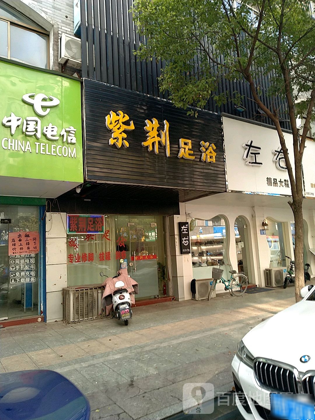 紫荆足浴