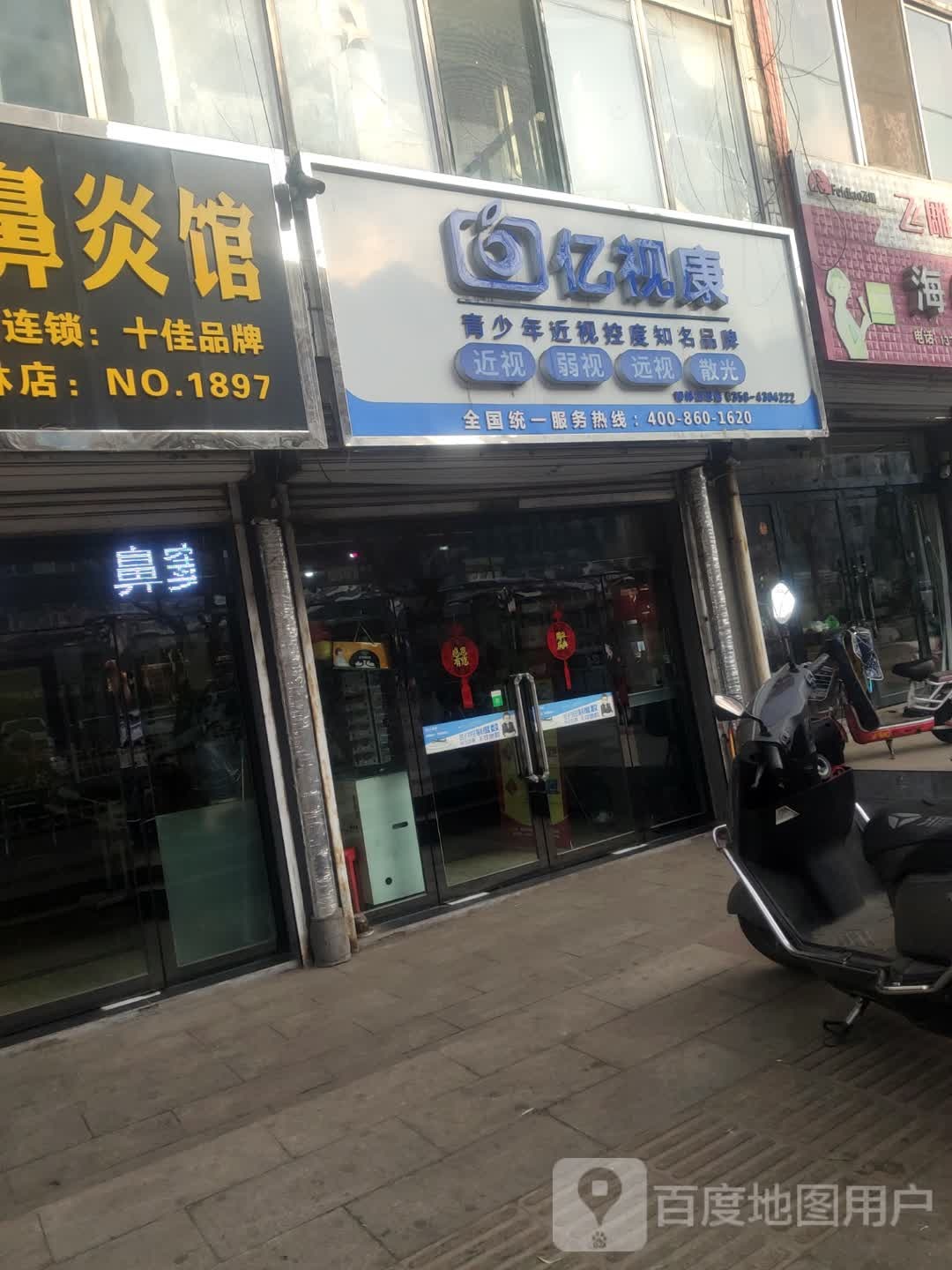 亿视康
