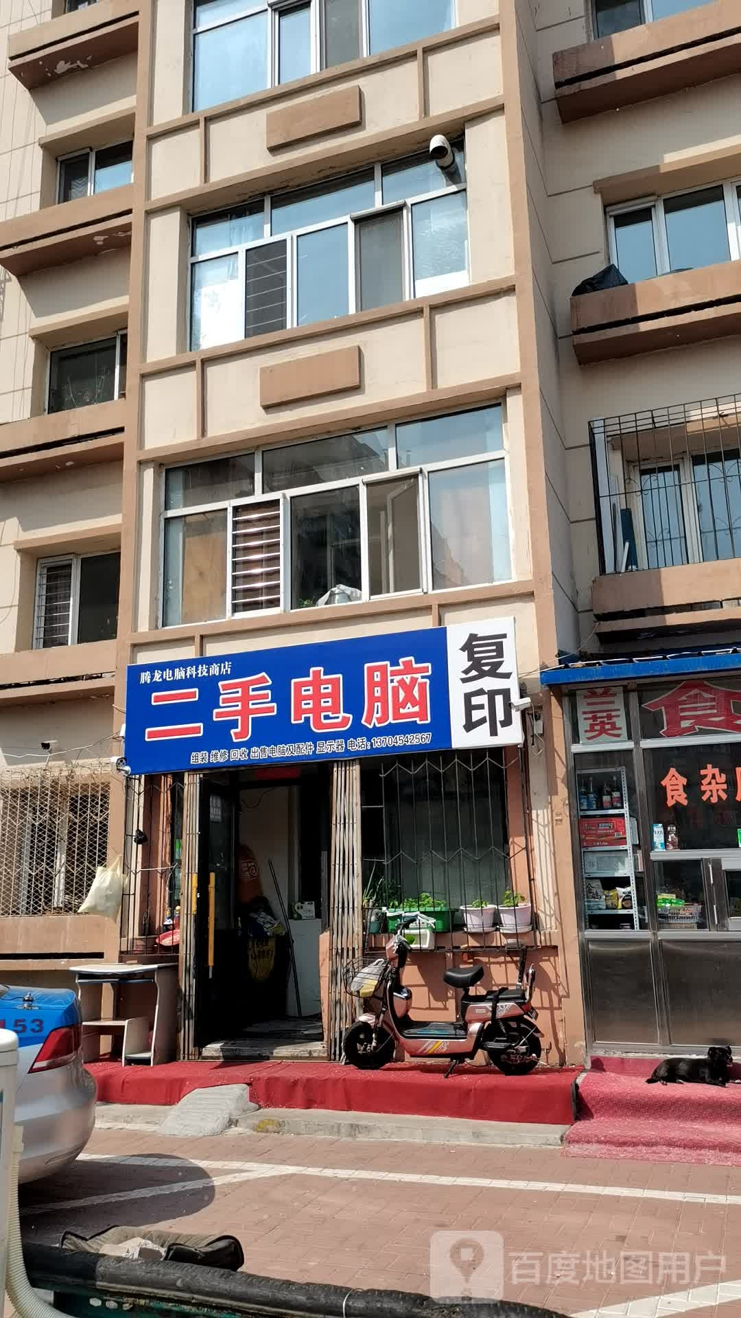 腾龙电脑科技商店