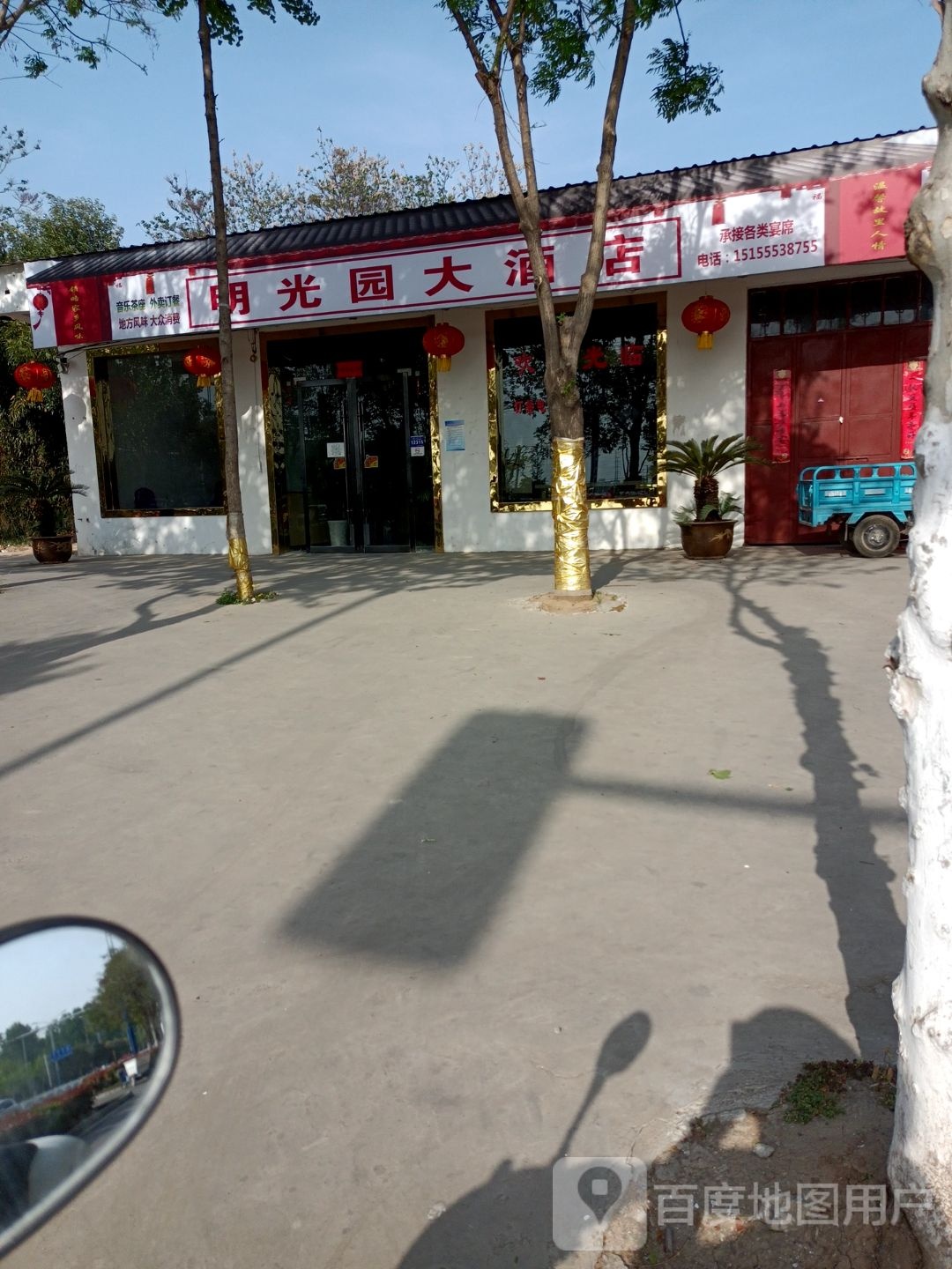 明光园大酒店