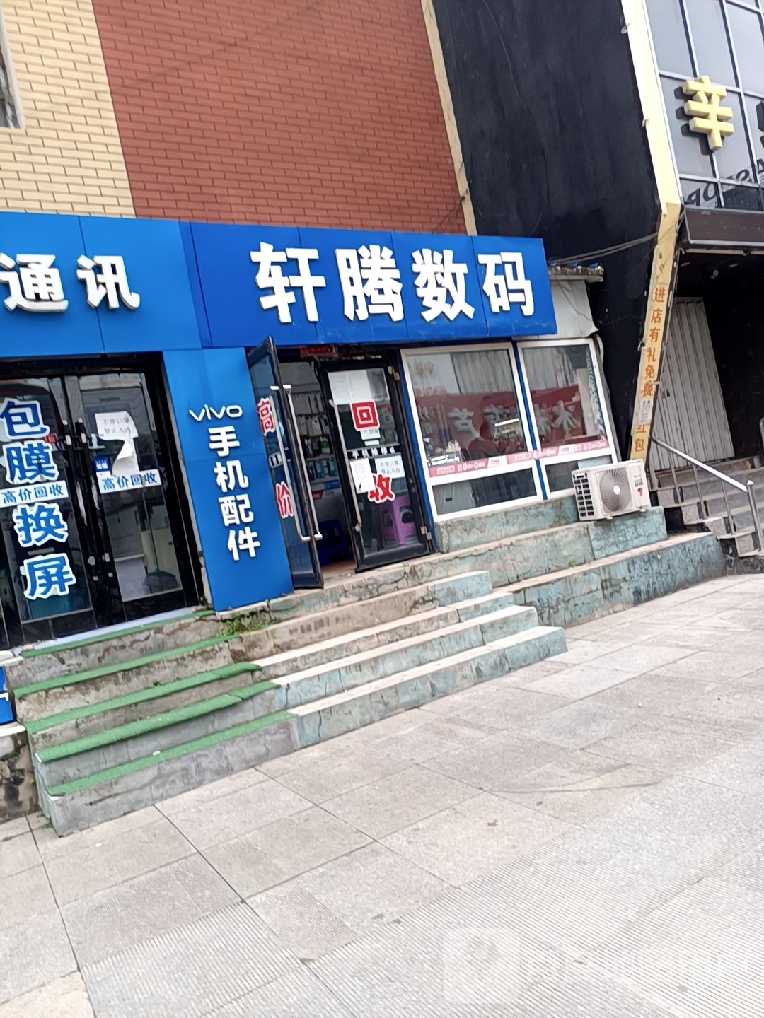 轩腾数码