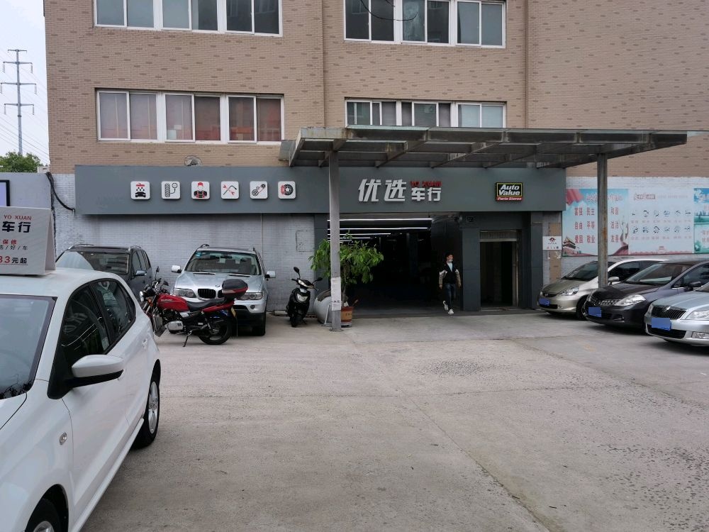 优选车行(G104)