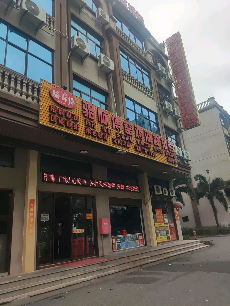 骆师傅窑鸡海鲜排档(中心区德城店)