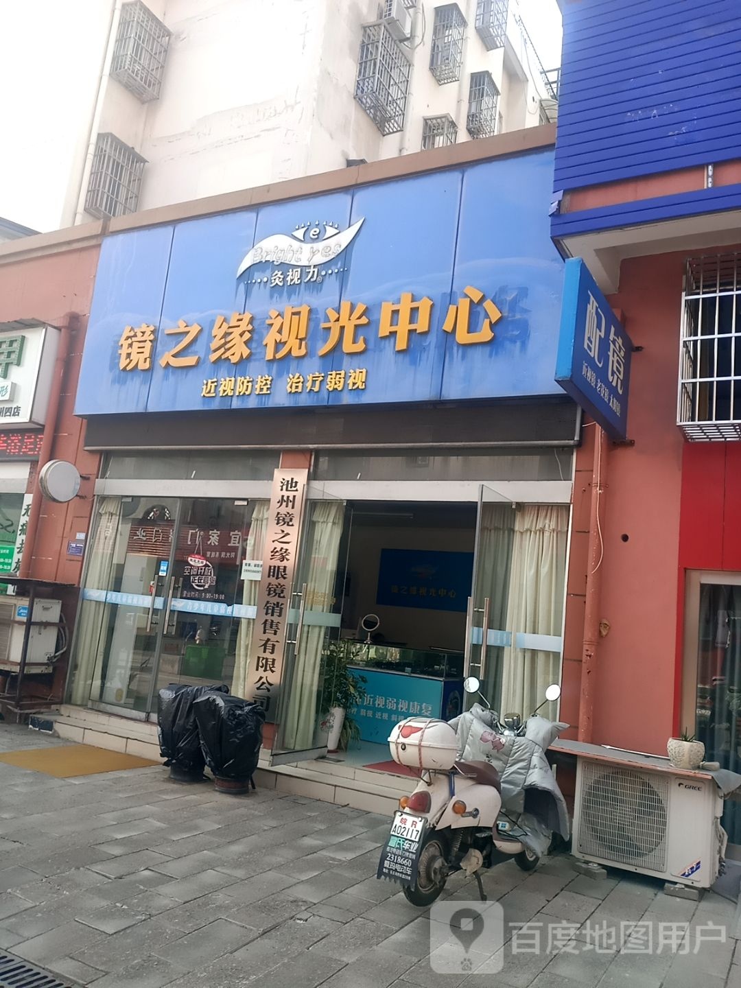 州市贵镜之缘眼镜销售有限公司